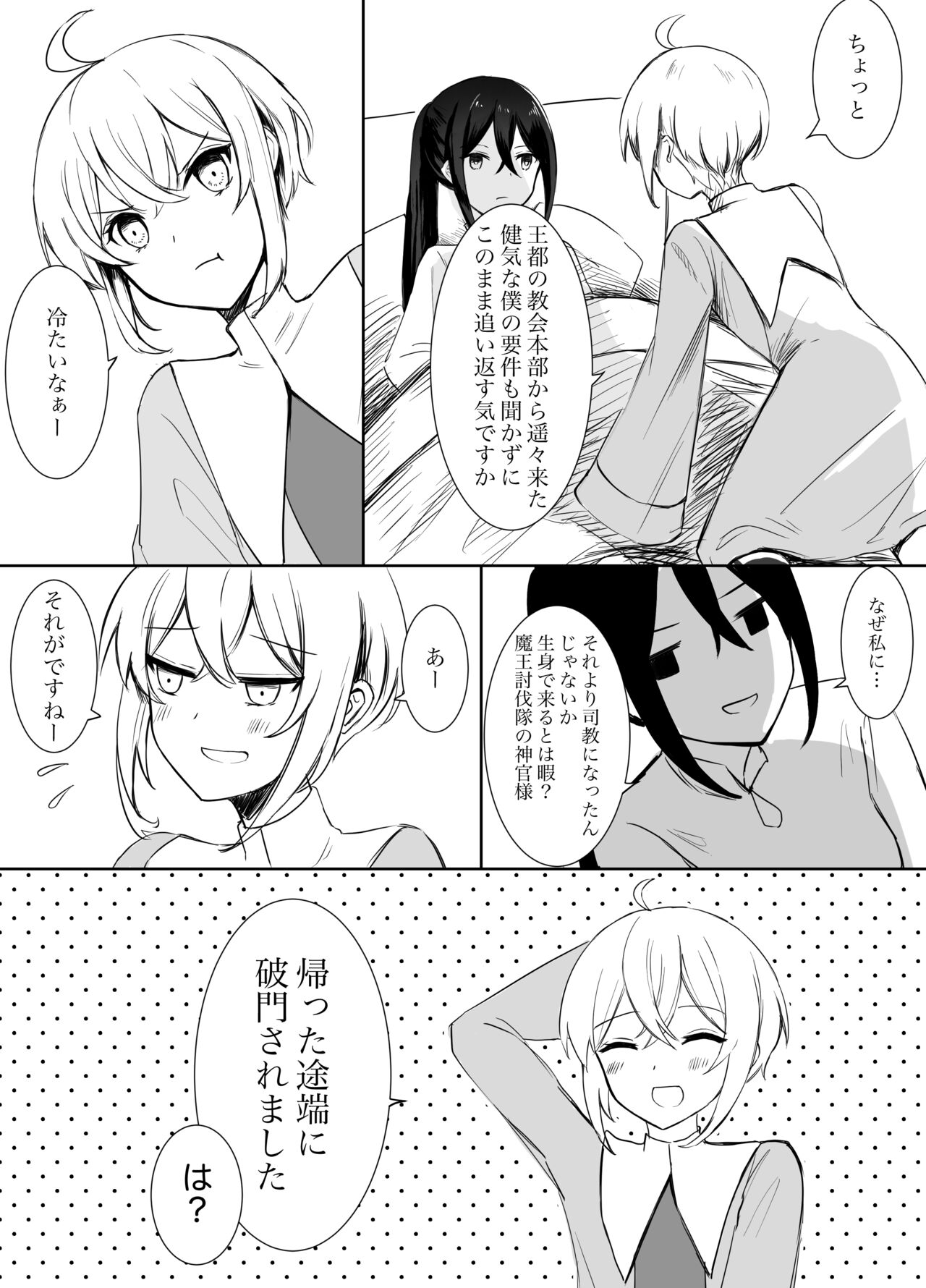 冒険者Xの酒場 - 魔王討伐失敗ヒロイン犠牲ノーマルエンドで鬱になった剣士x男の娘神官のマンガ page 12 full