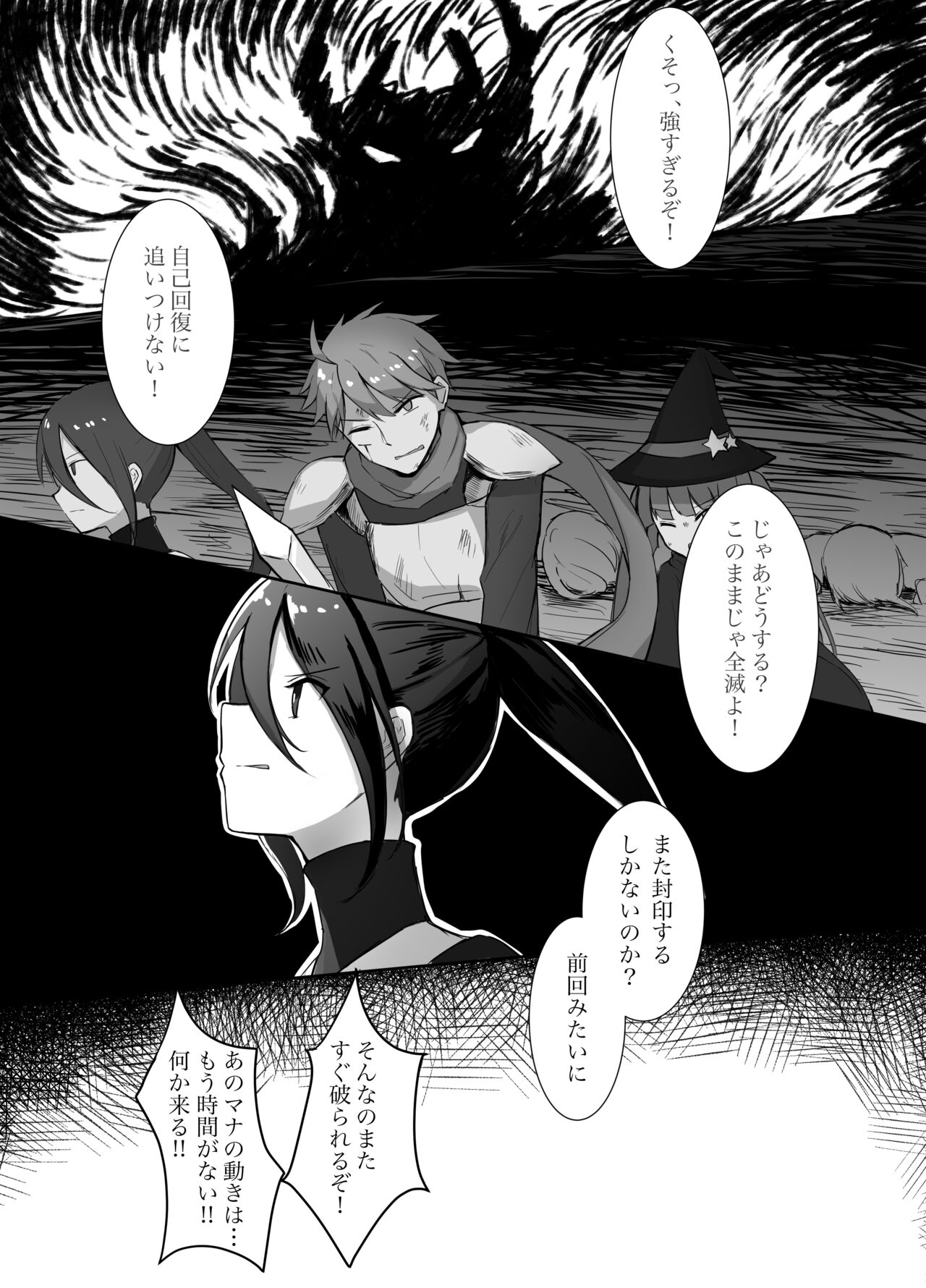 冒険者Xの酒場 - 魔王討伐失敗ヒロイン犠牲ノーマルエンドで鬱になった剣士x男の娘神官のマンガ page 2 full