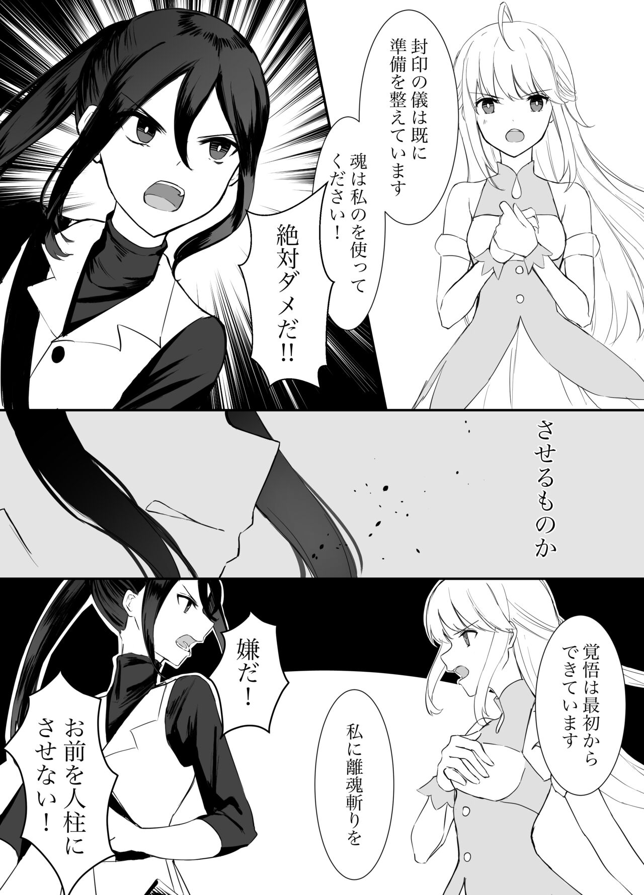 冒険者Xの酒場 - 魔王討伐失敗ヒロイン犠牲ノーマルエンドで鬱になった剣士x男の娘神官のマンガ page 3 full