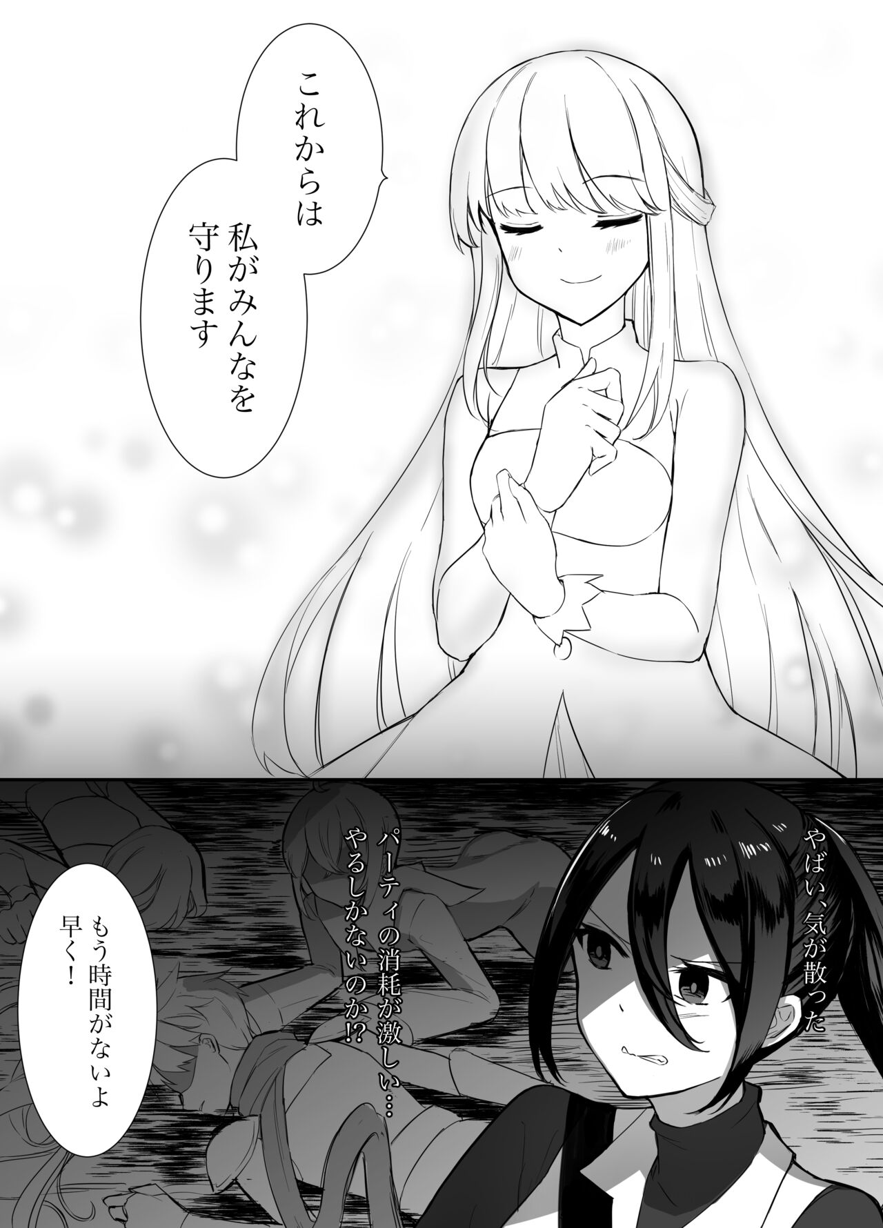 冒険者Xの酒場 - 魔王討伐失敗ヒロイン犠牲ノーマルエンドで鬱になった剣士x男の娘神官のマンガ page 5 full