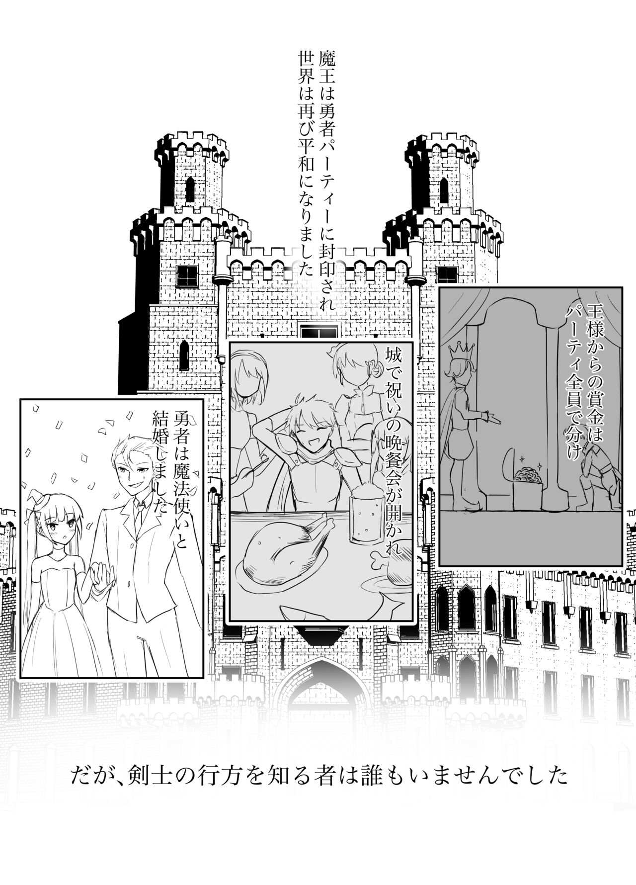 冒険者Xの酒場 - 魔王討伐失敗ヒロイン犠牲ノーマルエンドで鬱になった剣士x男の娘神官のマンガ page 9 full