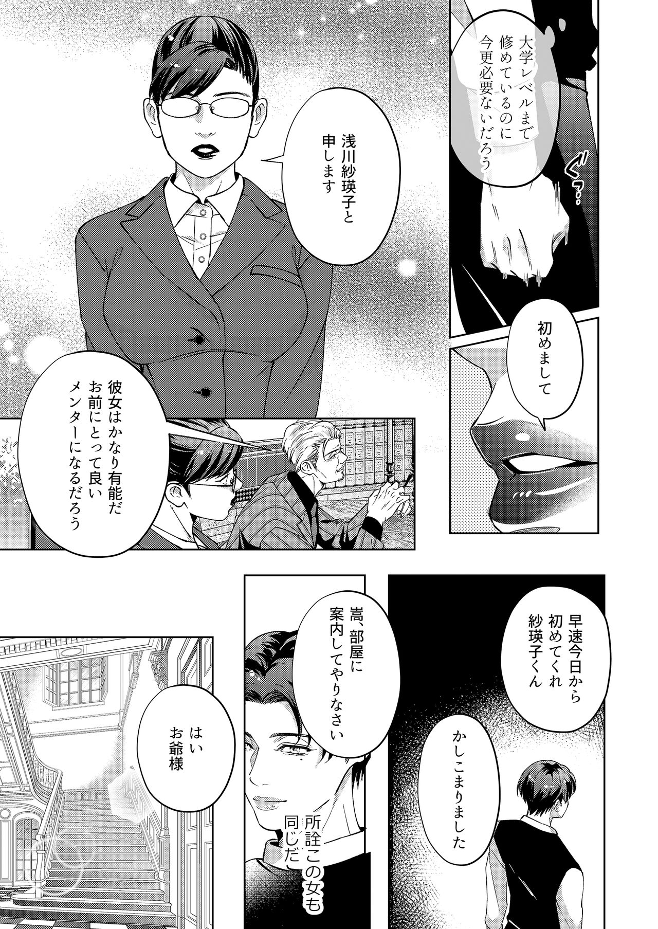 Governess4 page 12 full