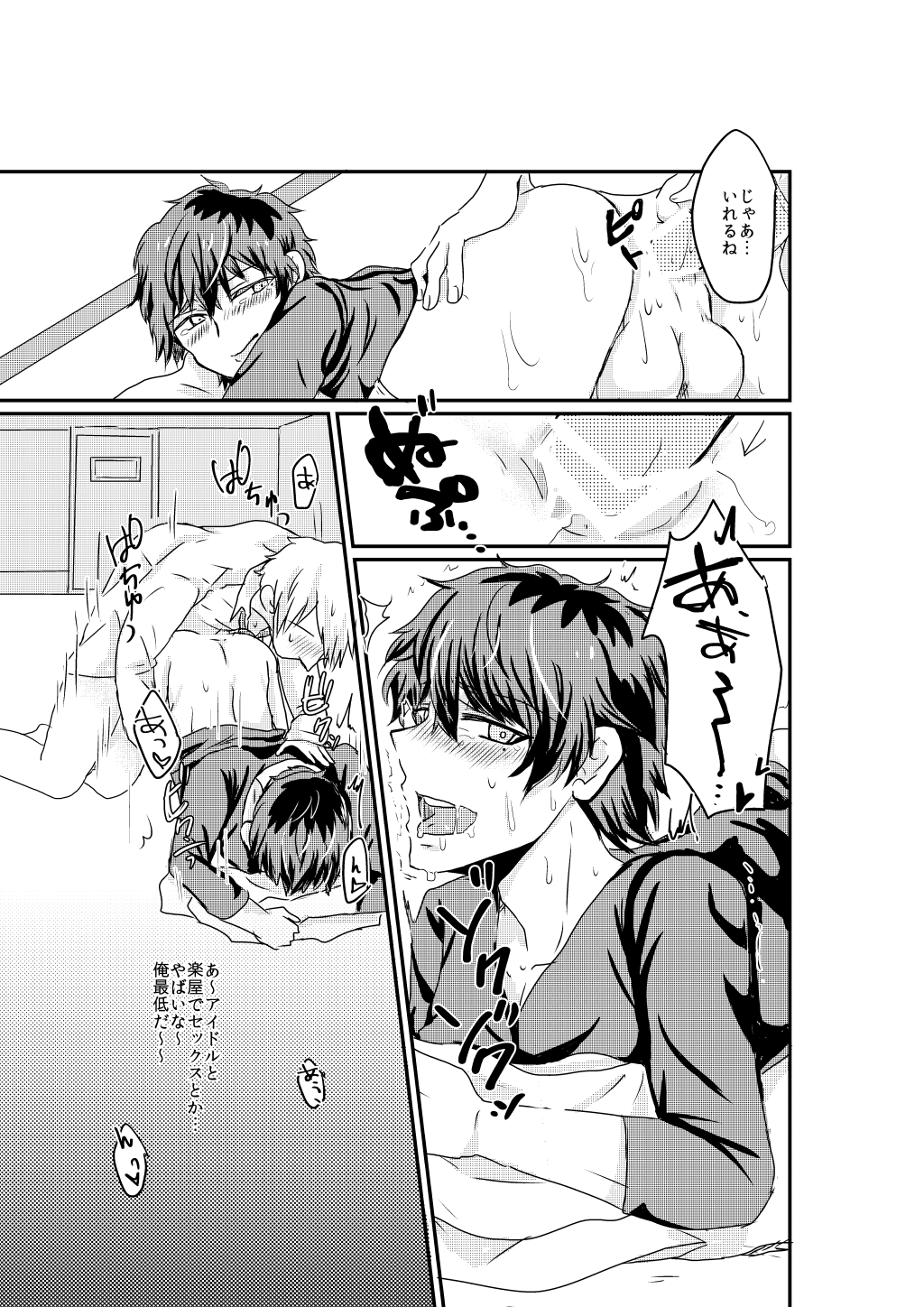 Inemuri Oujisama page 12 full