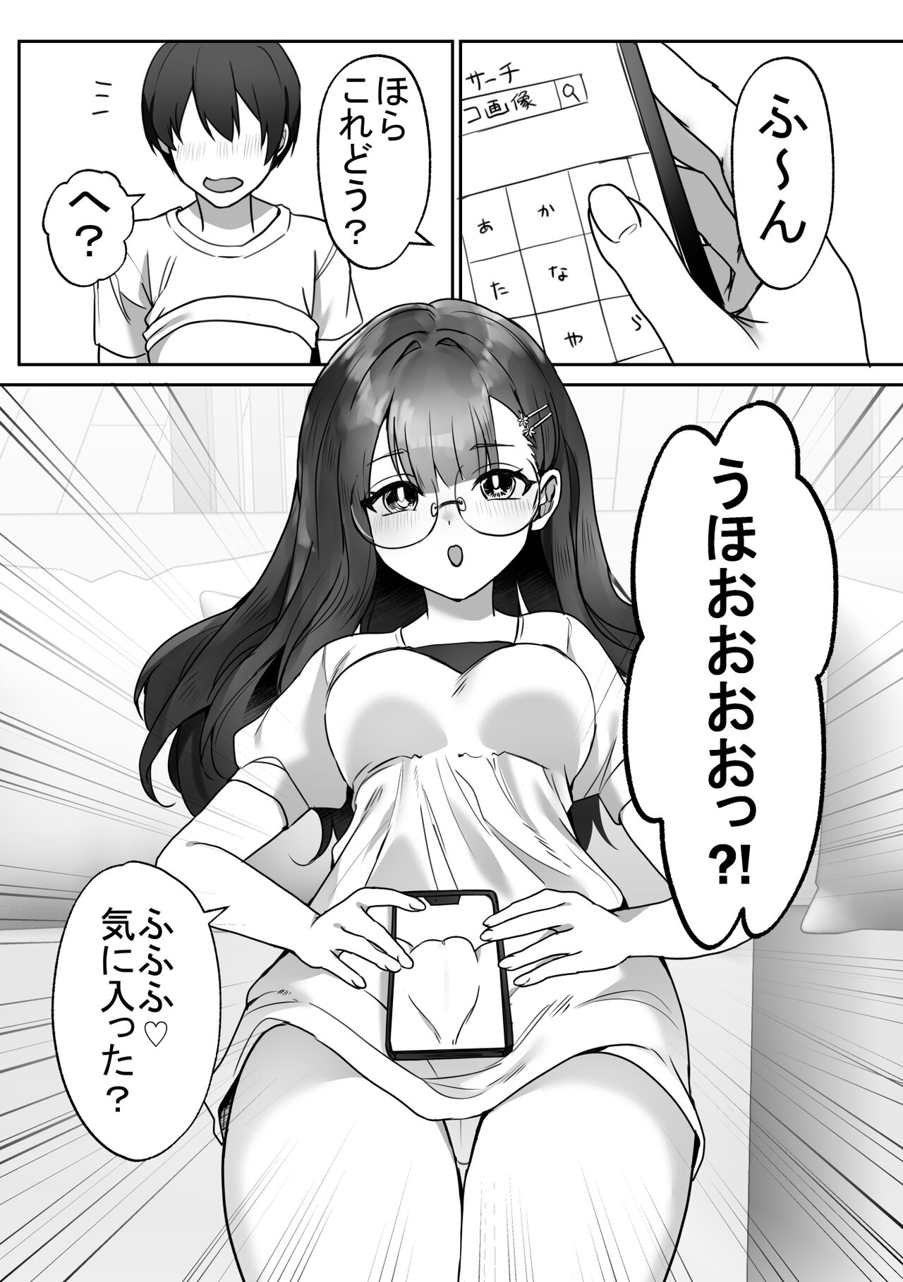 親戚の子達が夏休みにおねだりしてくる page 11 full
