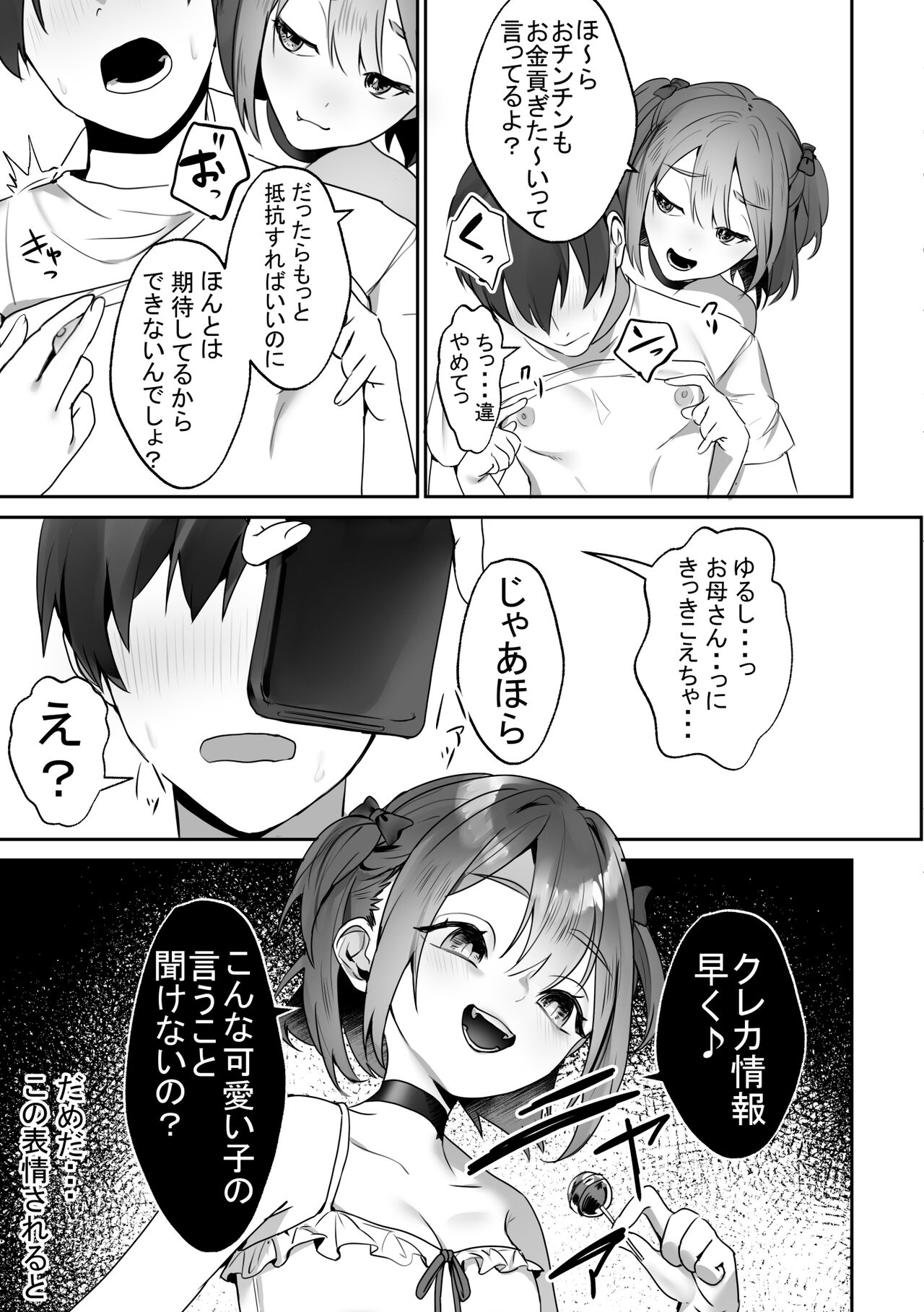 親戚の子達が夏休みにおねだりしてくる page 6 full