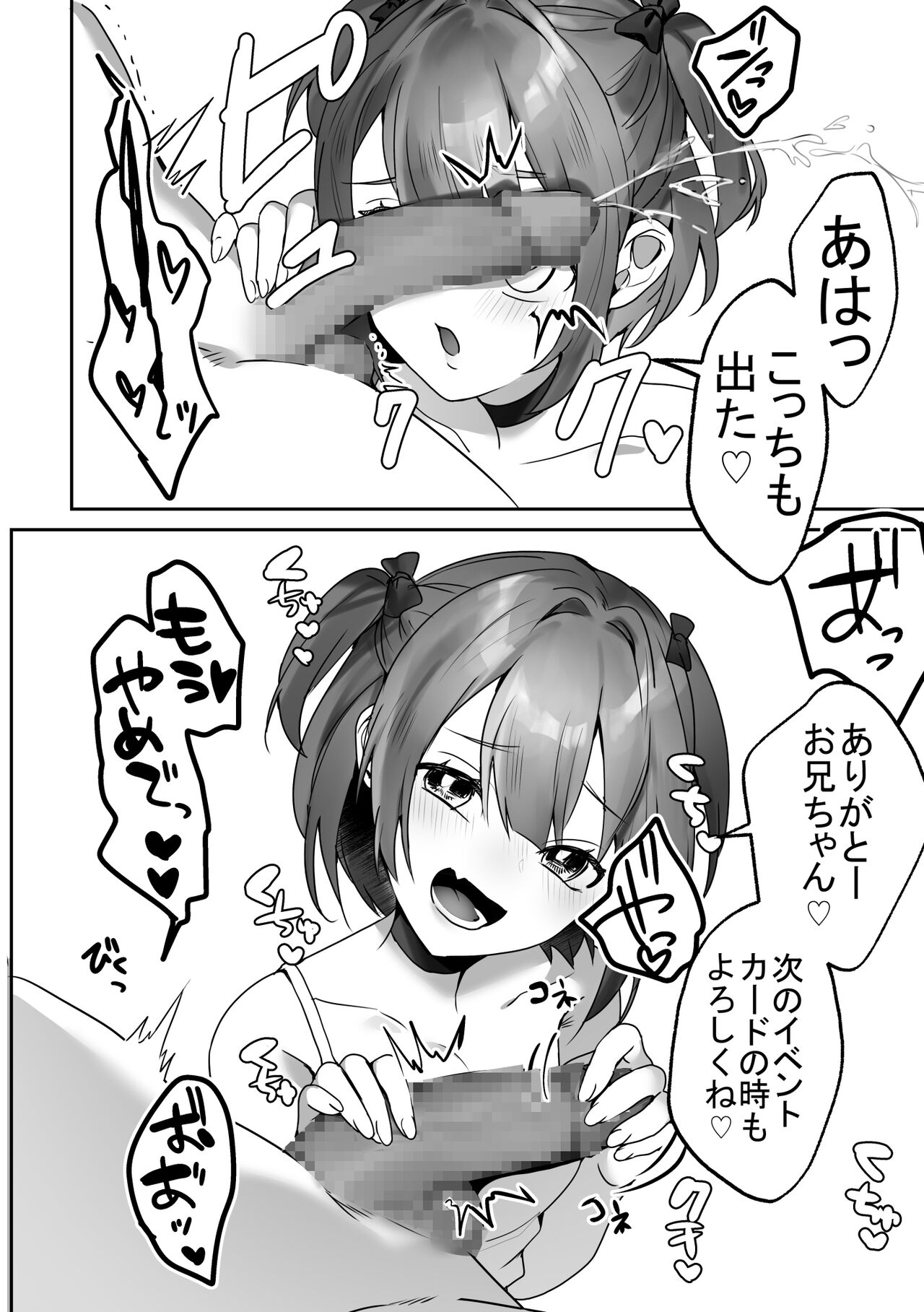親戚の子達が夏休みにおねだりしてくる page 9 full