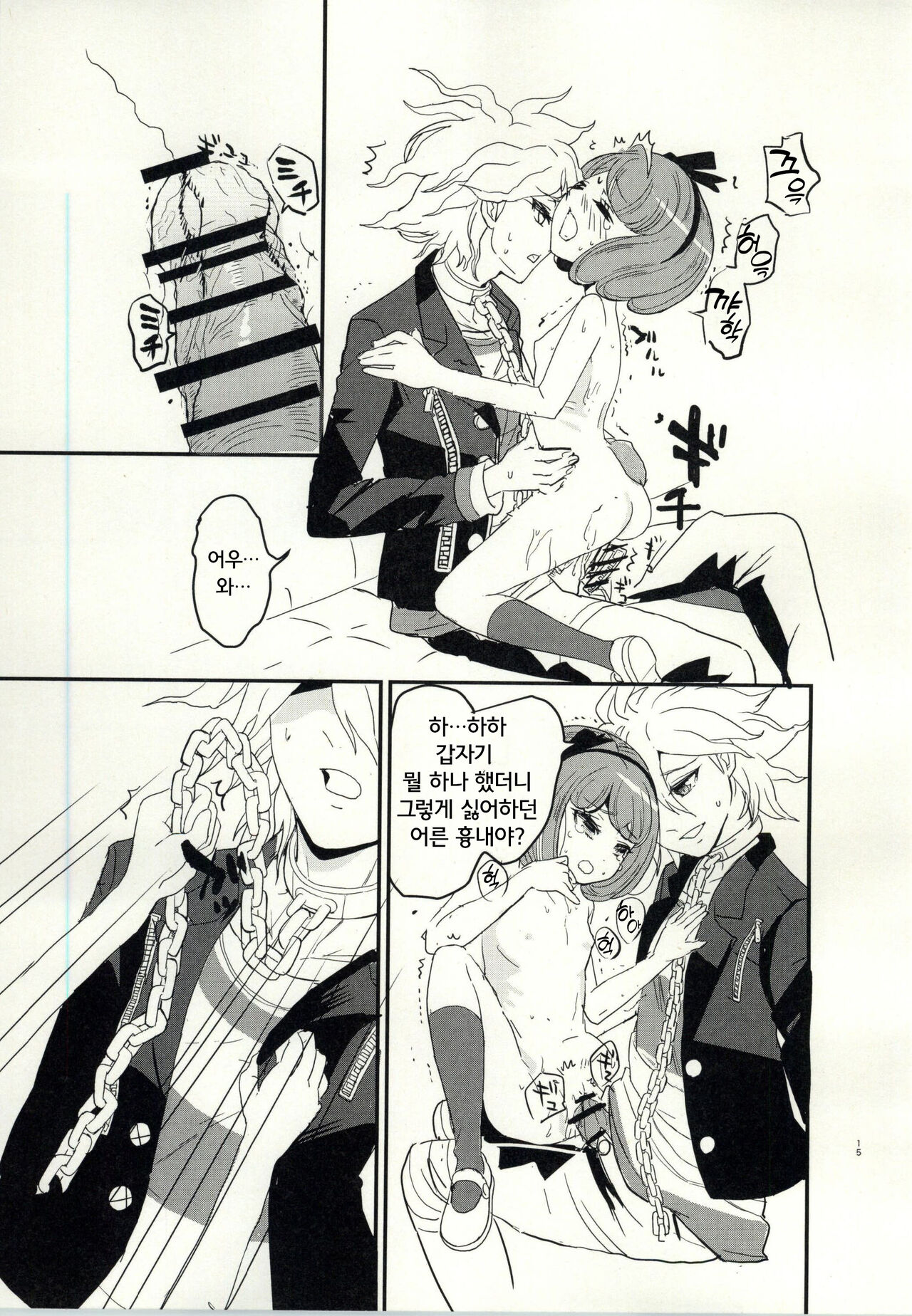 bind to omelas page 12 full
