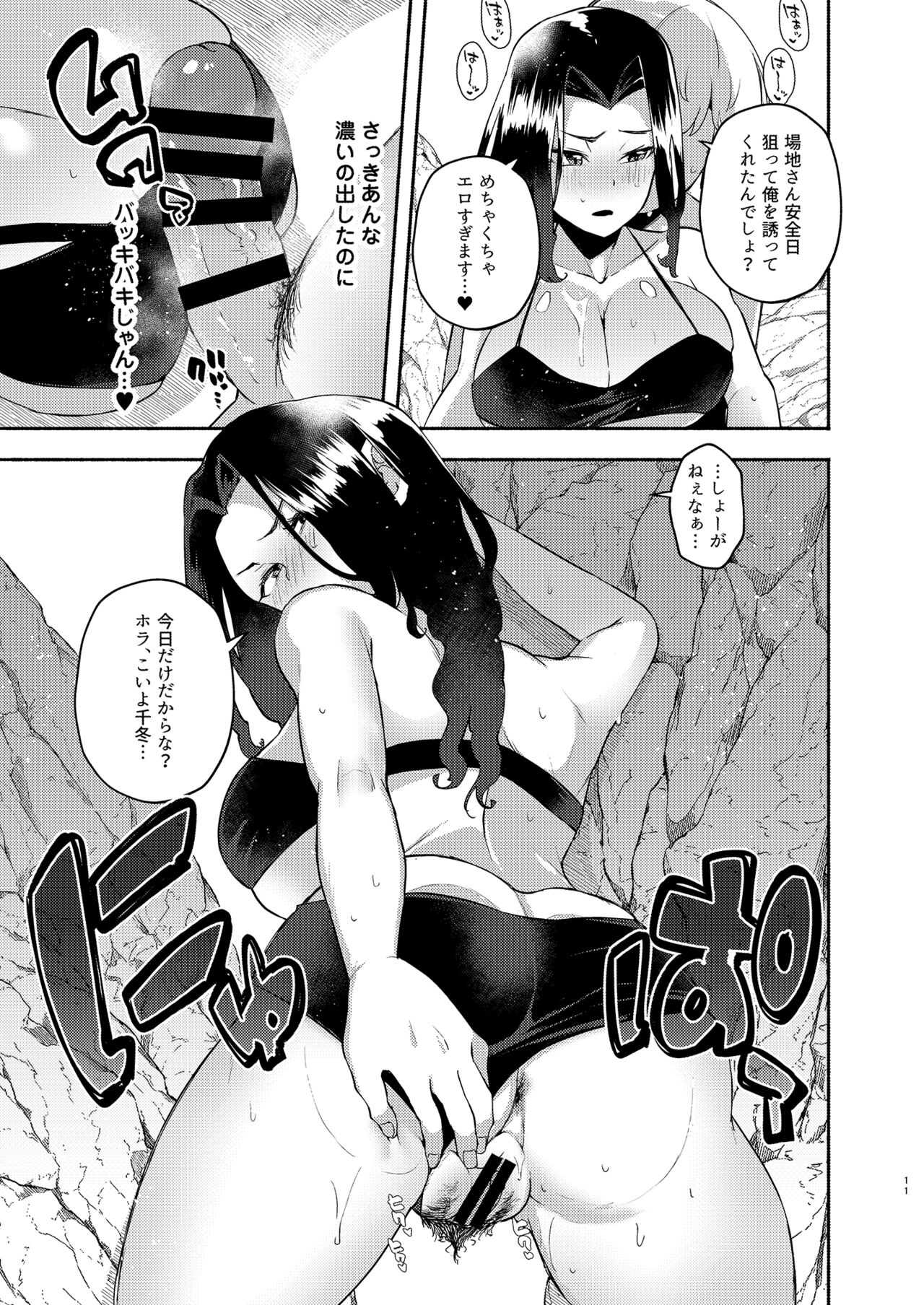 Hito Natsu no Mermaid page 11 full