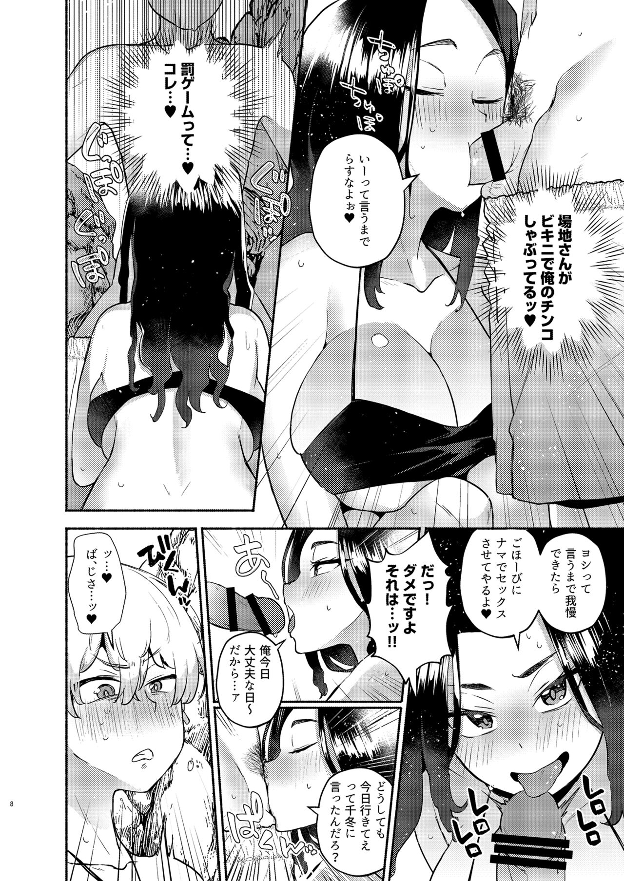 Hito Natsu no Mermaid page 8 full