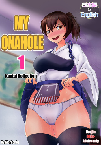[Merkonig] My Onahole 1 (Kantai Collection -KanColle-) [Spanish] cover