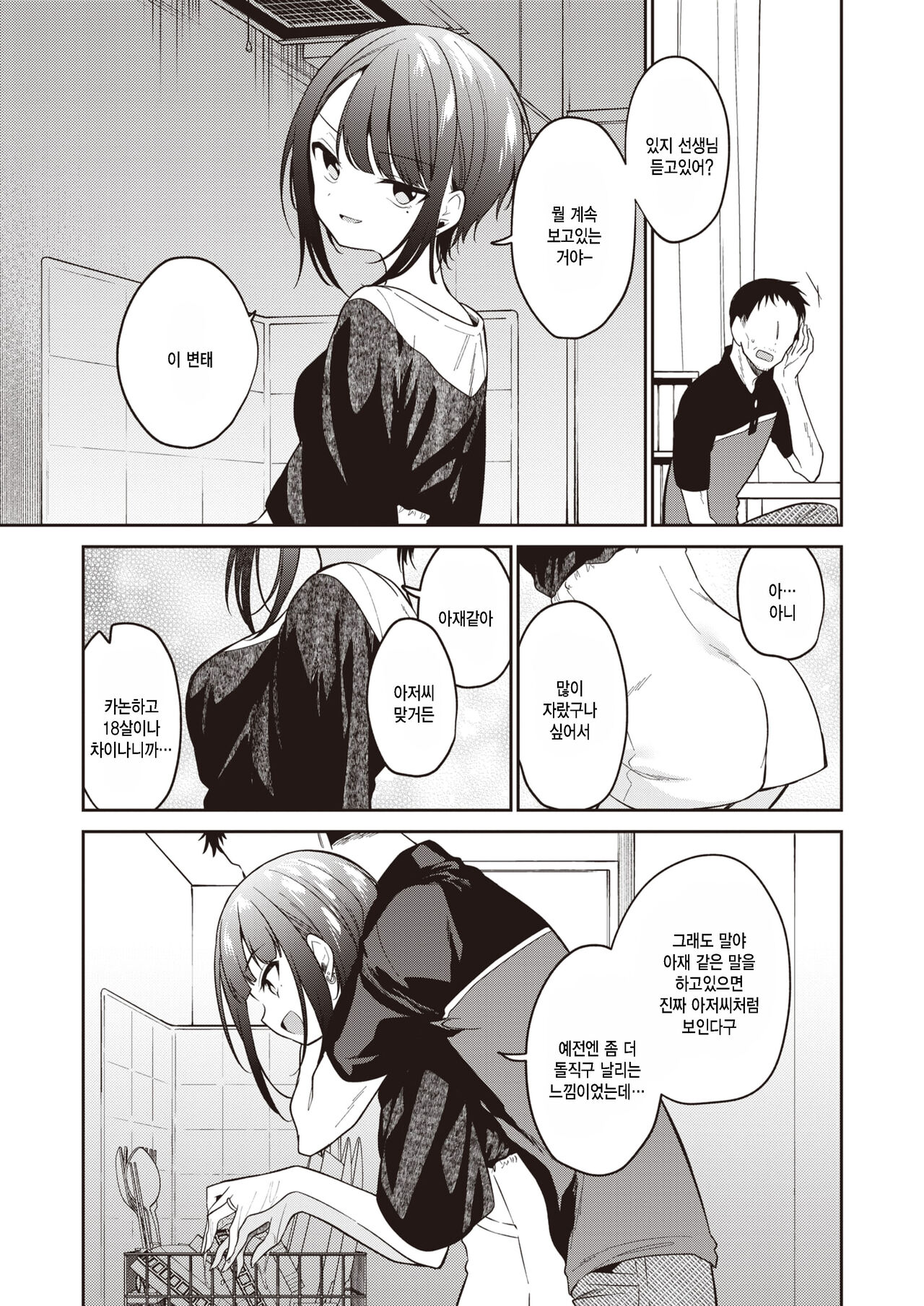 Kotaeawase o Shite Iru page 3 full