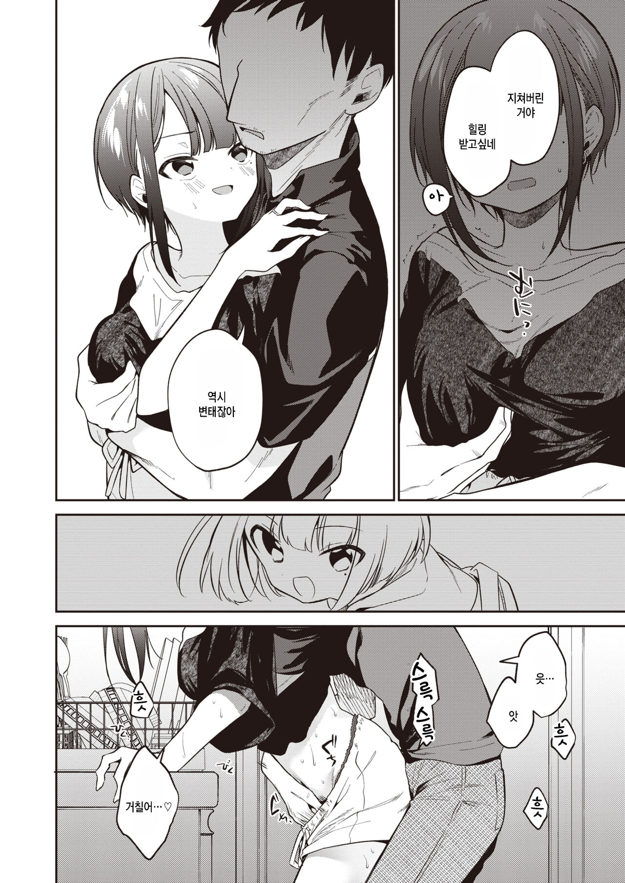 Kotaeawase o Shite Iru page 4 full