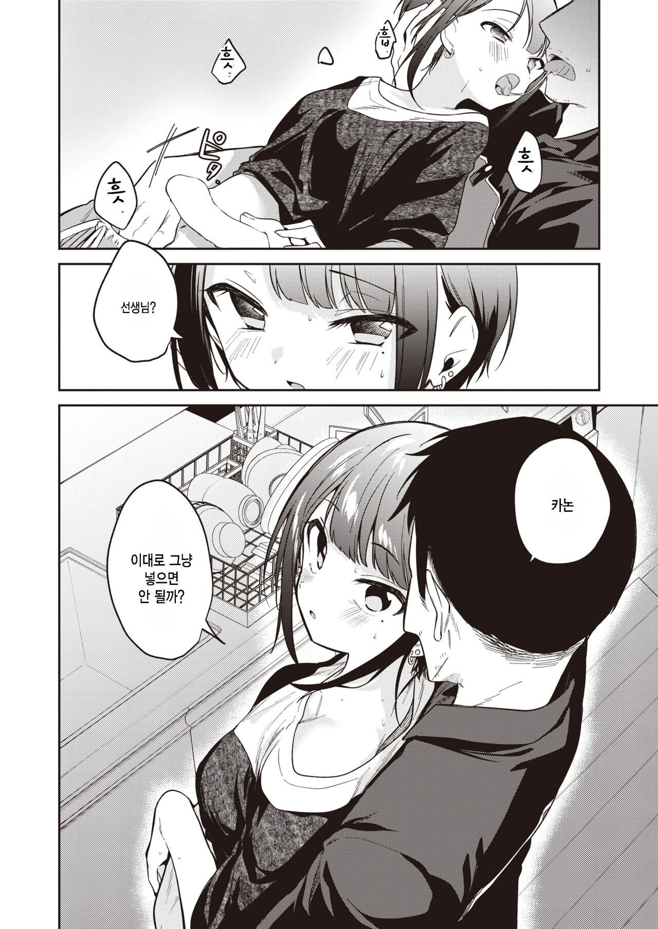 Kotaeawase o Shite Iru page 8 full