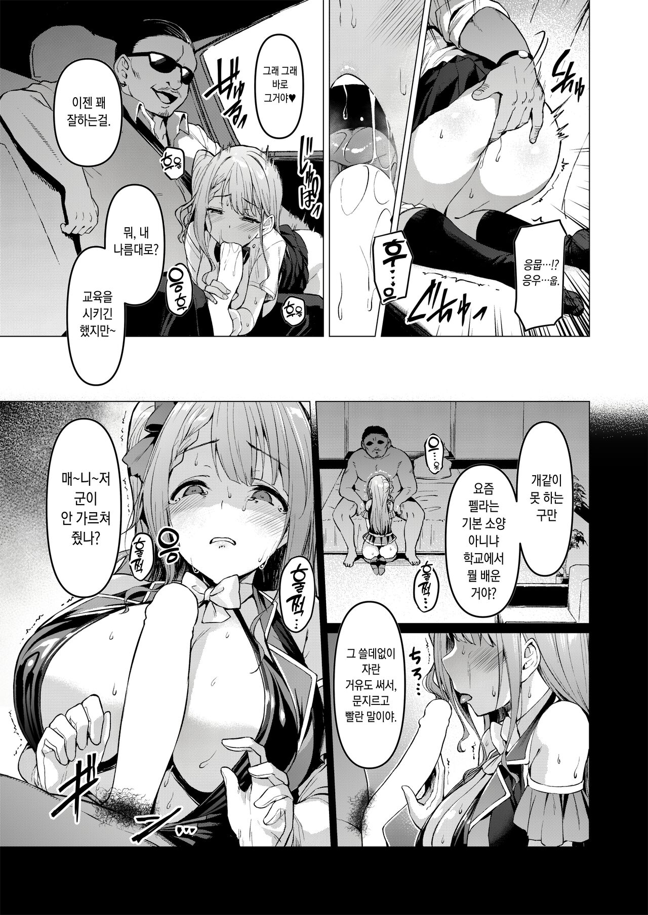 Kegareboshi Aka | 더럽혀진 별・적 page 11 full