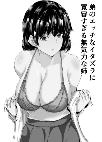 [isikenpi] Lethargic Sister Tolerates her Brothers Pranks cover