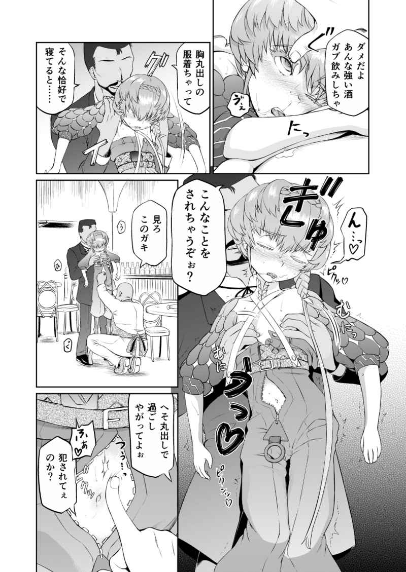 Gohho-chan, sakaba de yoitsubureru.sa mple page 3 full