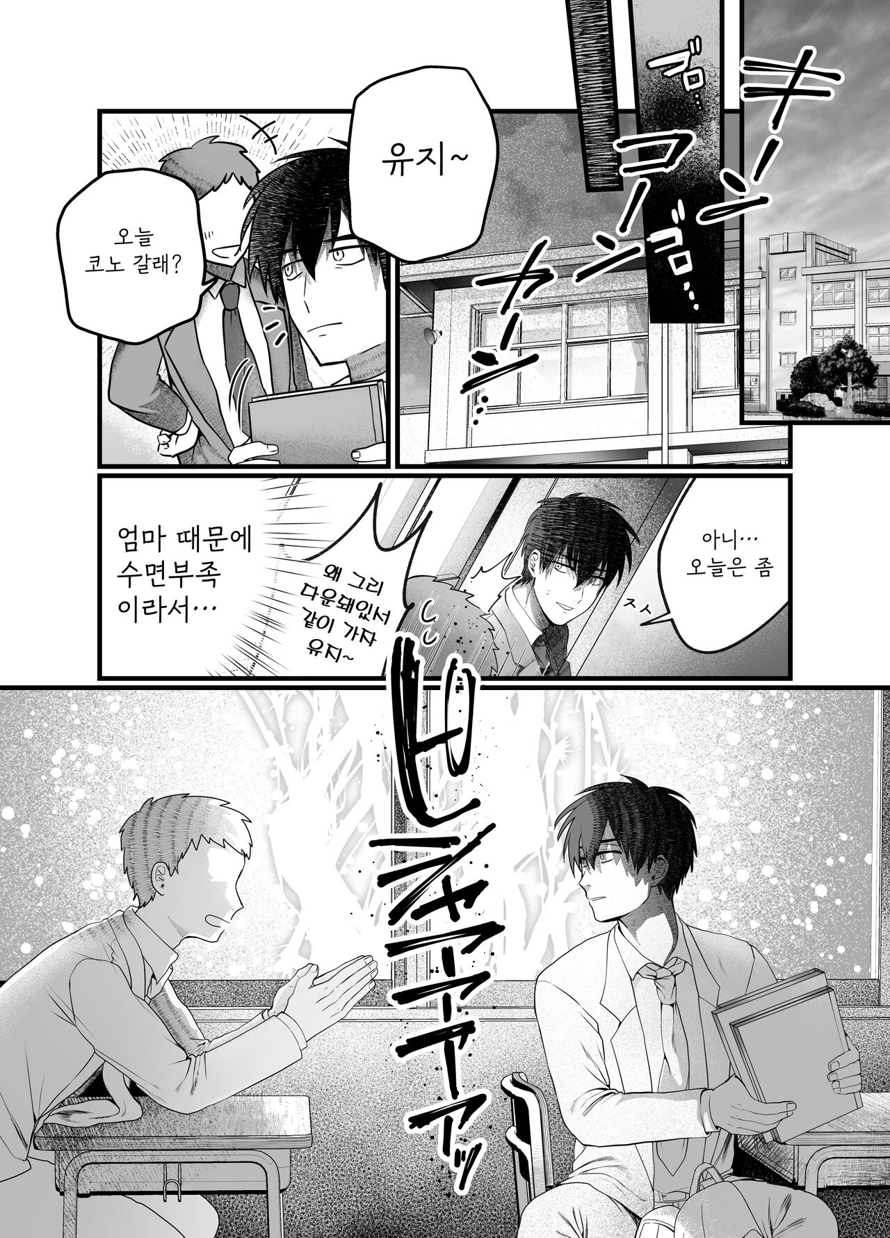Haha to Nureru Hi | 엄마랑 젖어 드는 날 page 11 full