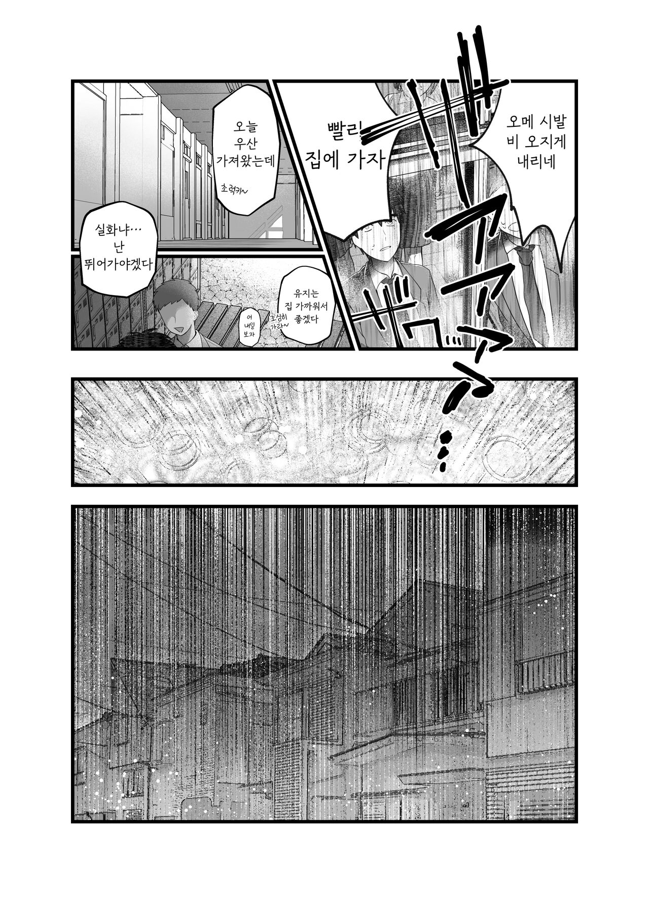 Haha to Nureru Hi | 엄마랑 젖어 드는 날 page 12 full