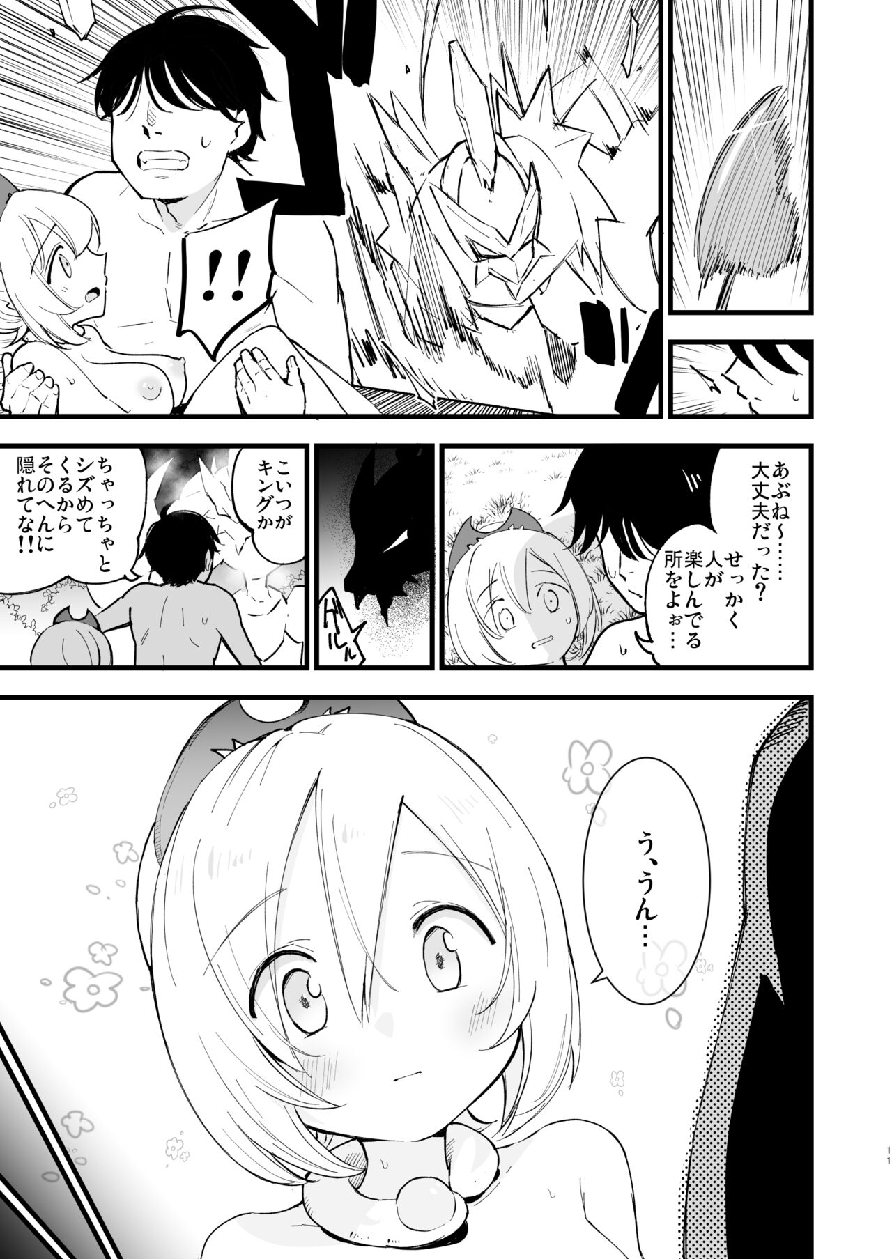 Hisui Tensei-roku 2 page 11 full