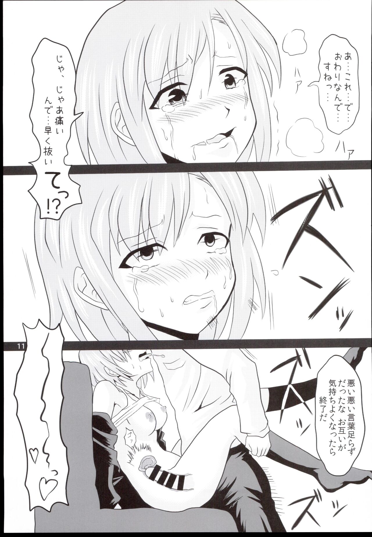 Niwakasex page 11 full