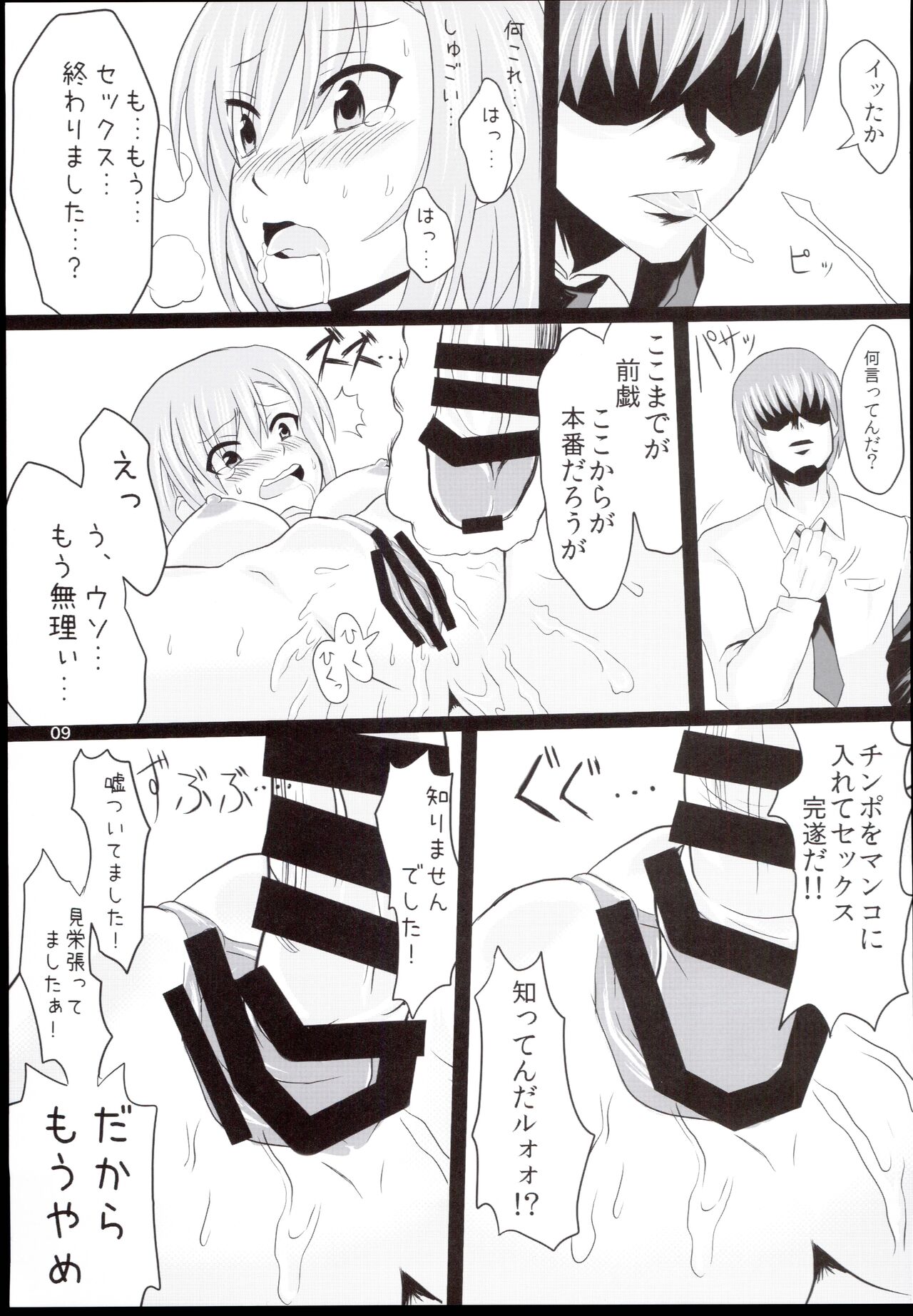Niwakasex page 9 full