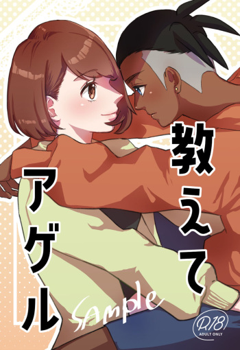 [Aihara Ken'ichi)] 7/ 23 Atashi ni kime chae! Shinkan sanpuru (Pokemon) cover