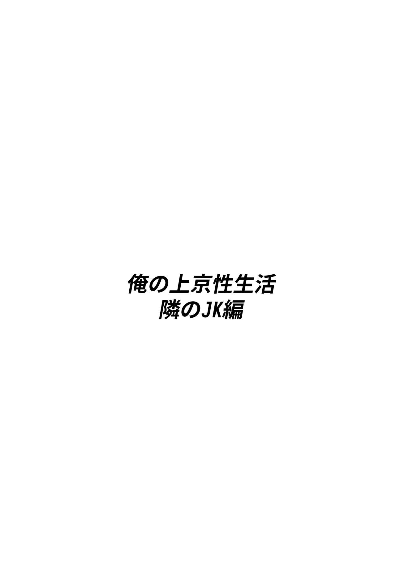 Ore no Joukyou Seiseikatsu 2 Tonari no JK Hen page 3 full