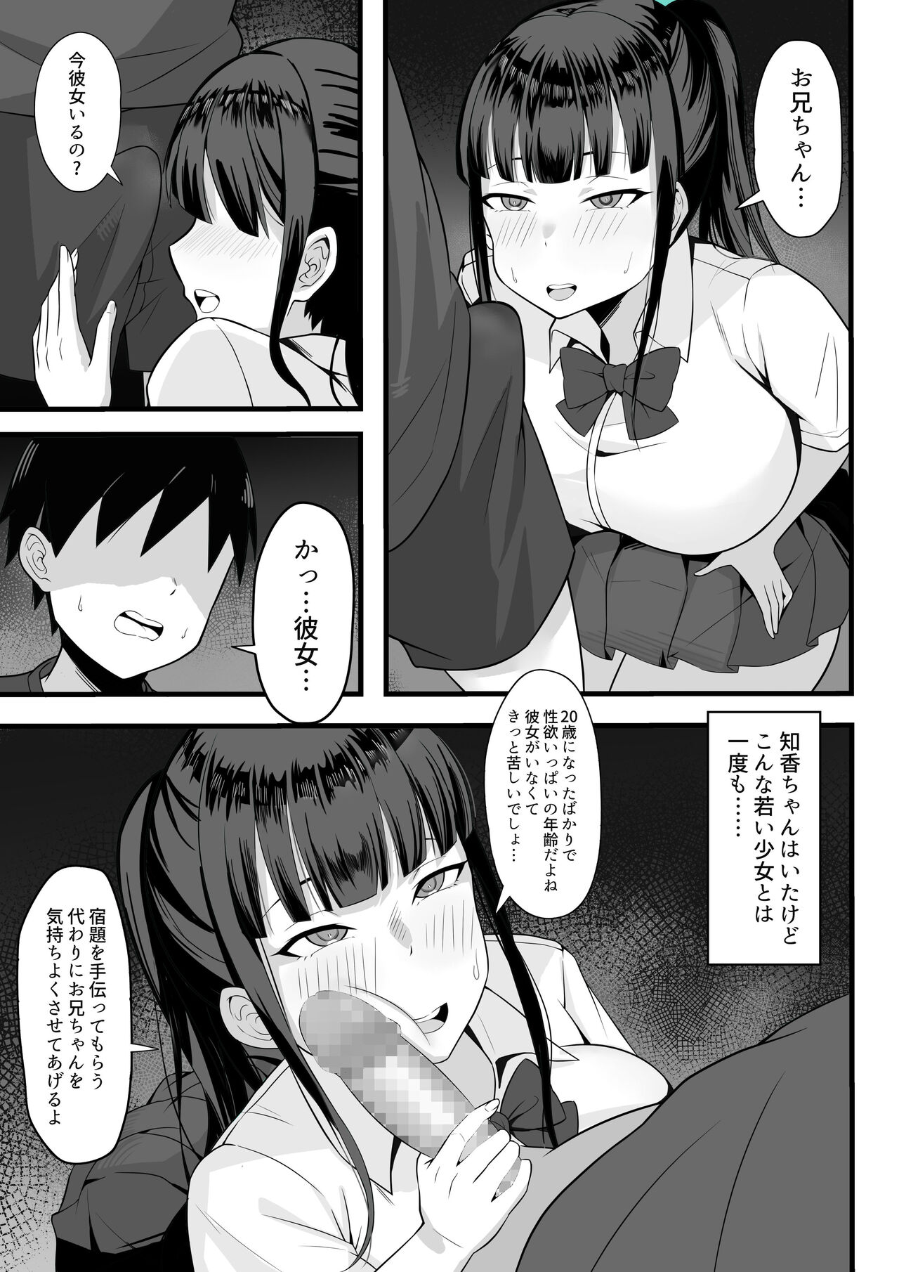 Ore no Joukyou Seiseikatsu 2 Tonari no JK Hen page 8 full