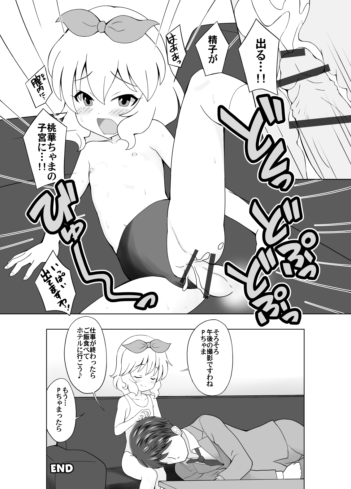 Momoka-chama to Gakuya de Sex page 12 full