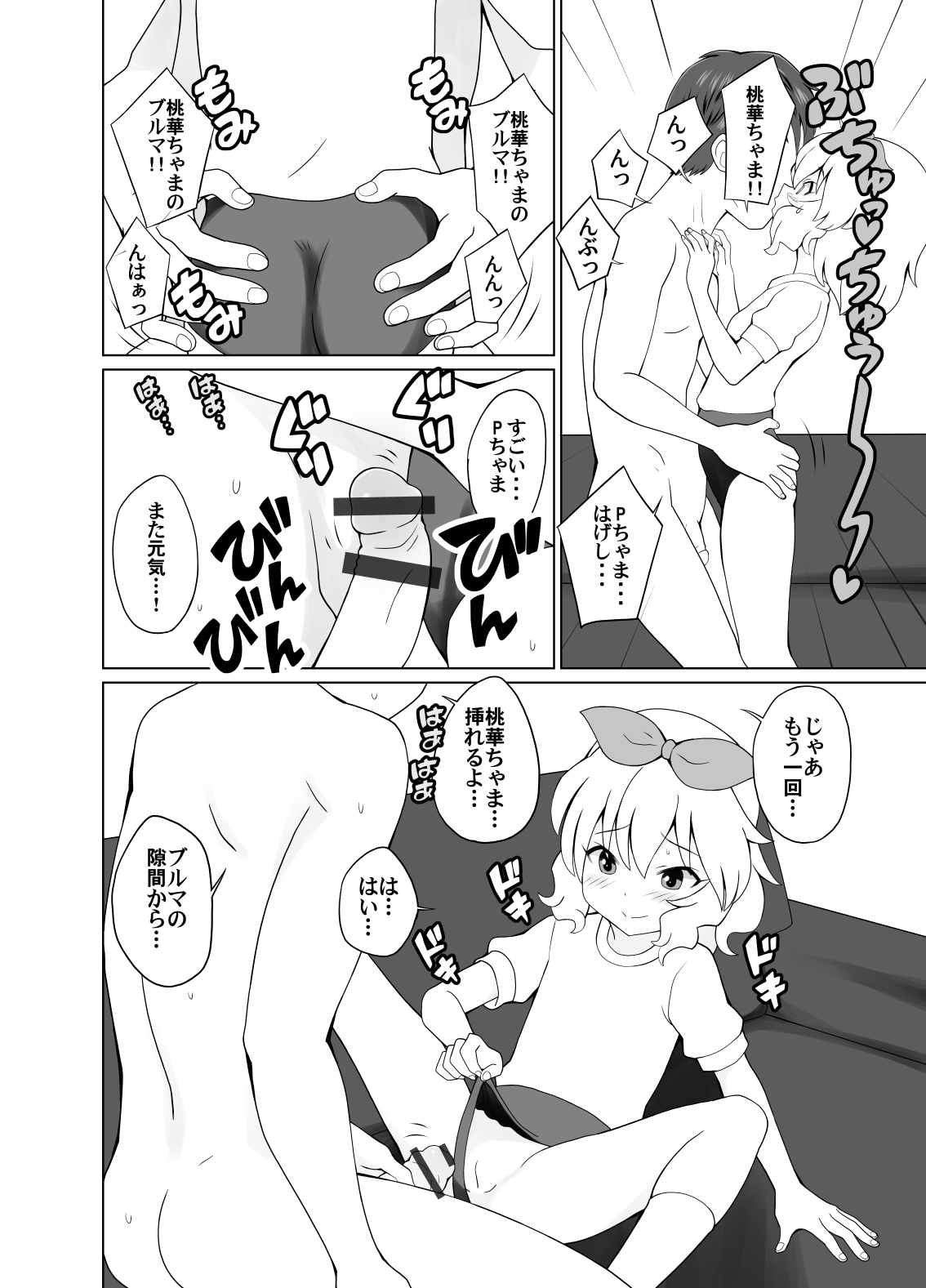 Momoka-chama to Gakuya de Sex page 8 full