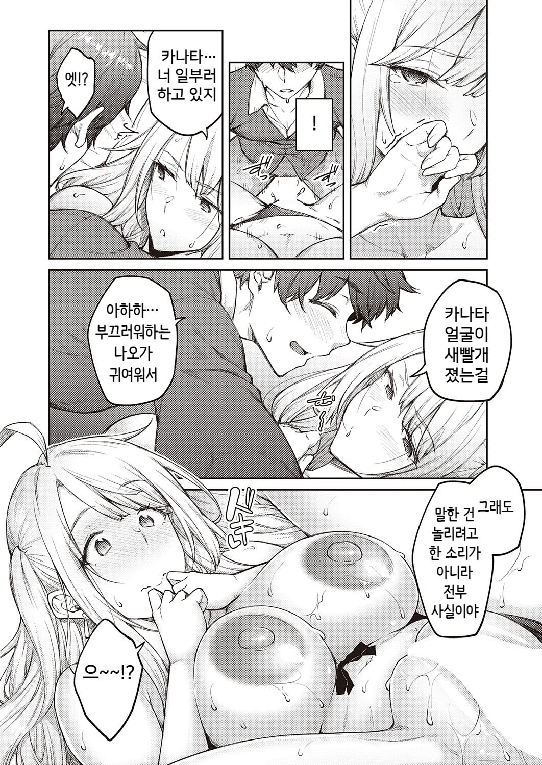 Karakawase Naiyo Tachibana-san page 12 full