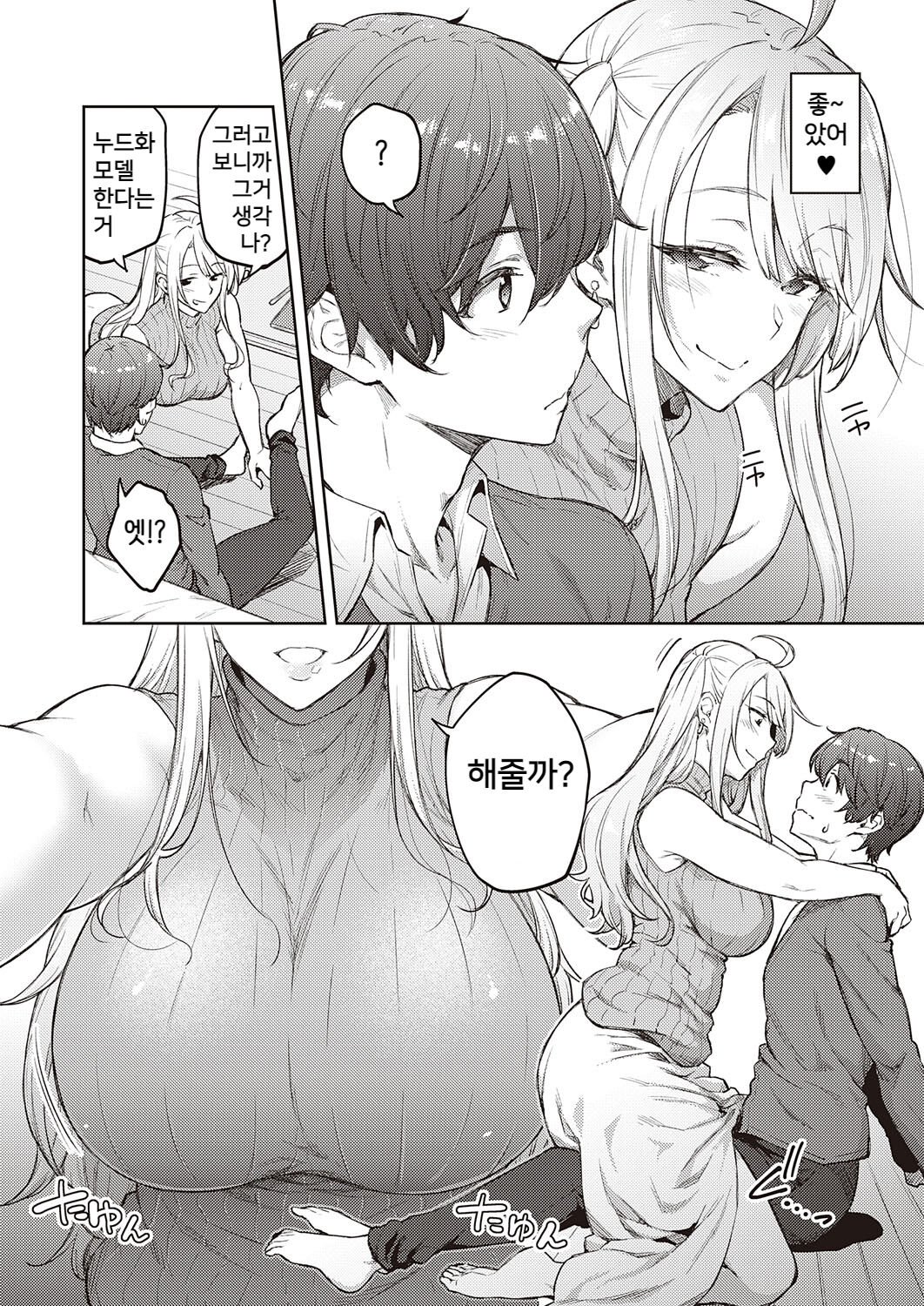 Karakawase Naiyo Tachibana-san page 4 full
