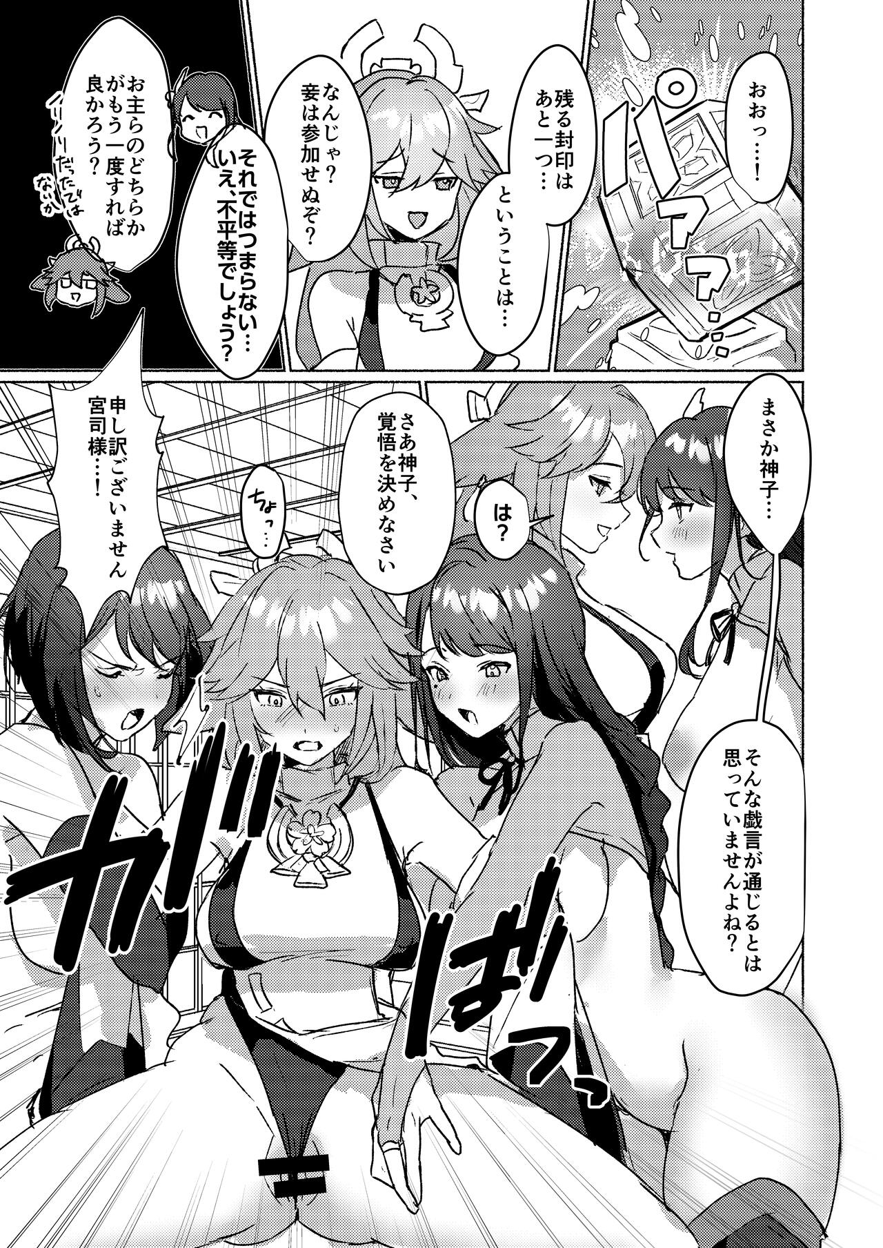 稲妻御三家と〇〇〇しないと出られない秘境 page 12 full