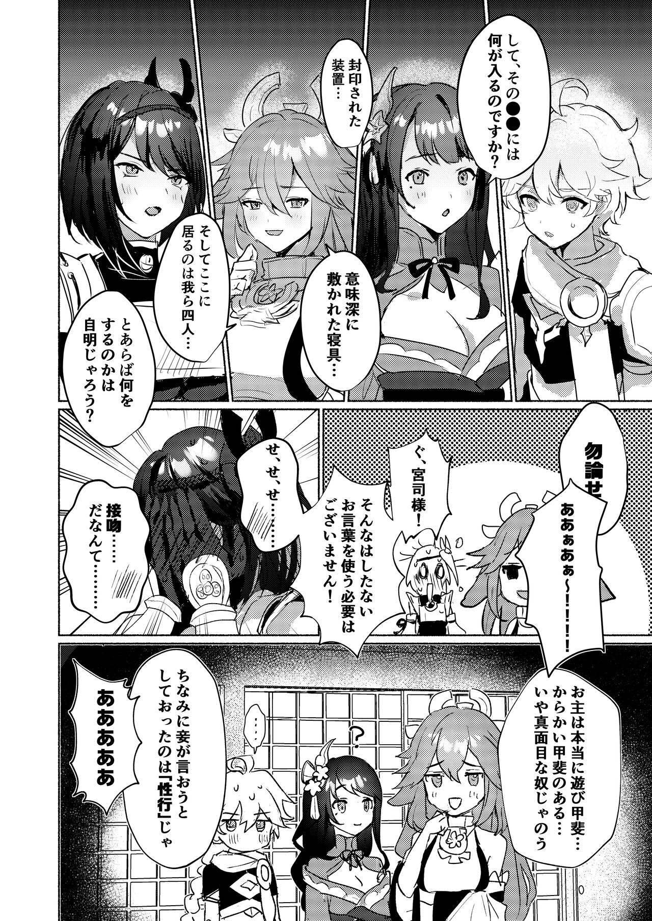 稲妻御三家と〇〇〇しないと出られない秘境 page 3 full