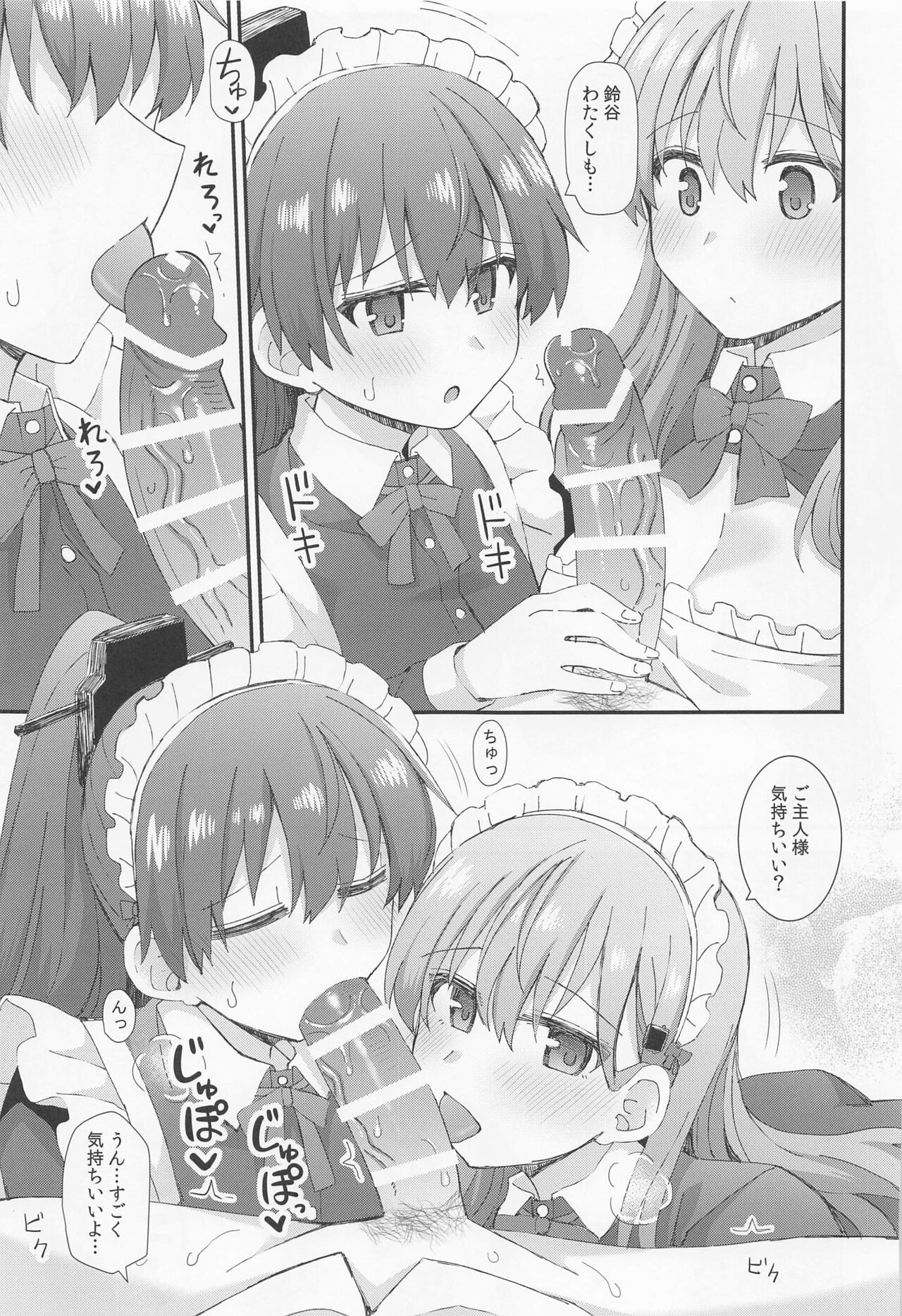 Suzuya to Kumano ni Yoru Goshujin-sama e no Yoru no Gohoshi page 12 full
