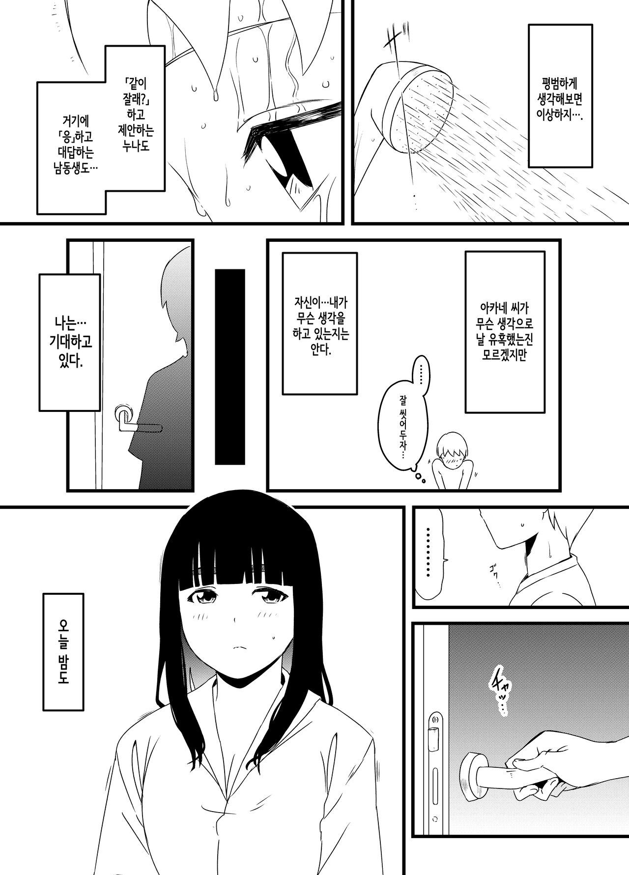 Giri no ane to no 7-nichikan seikatsu 3│의붓 누나와의 7일간 생활 3 page 12 full