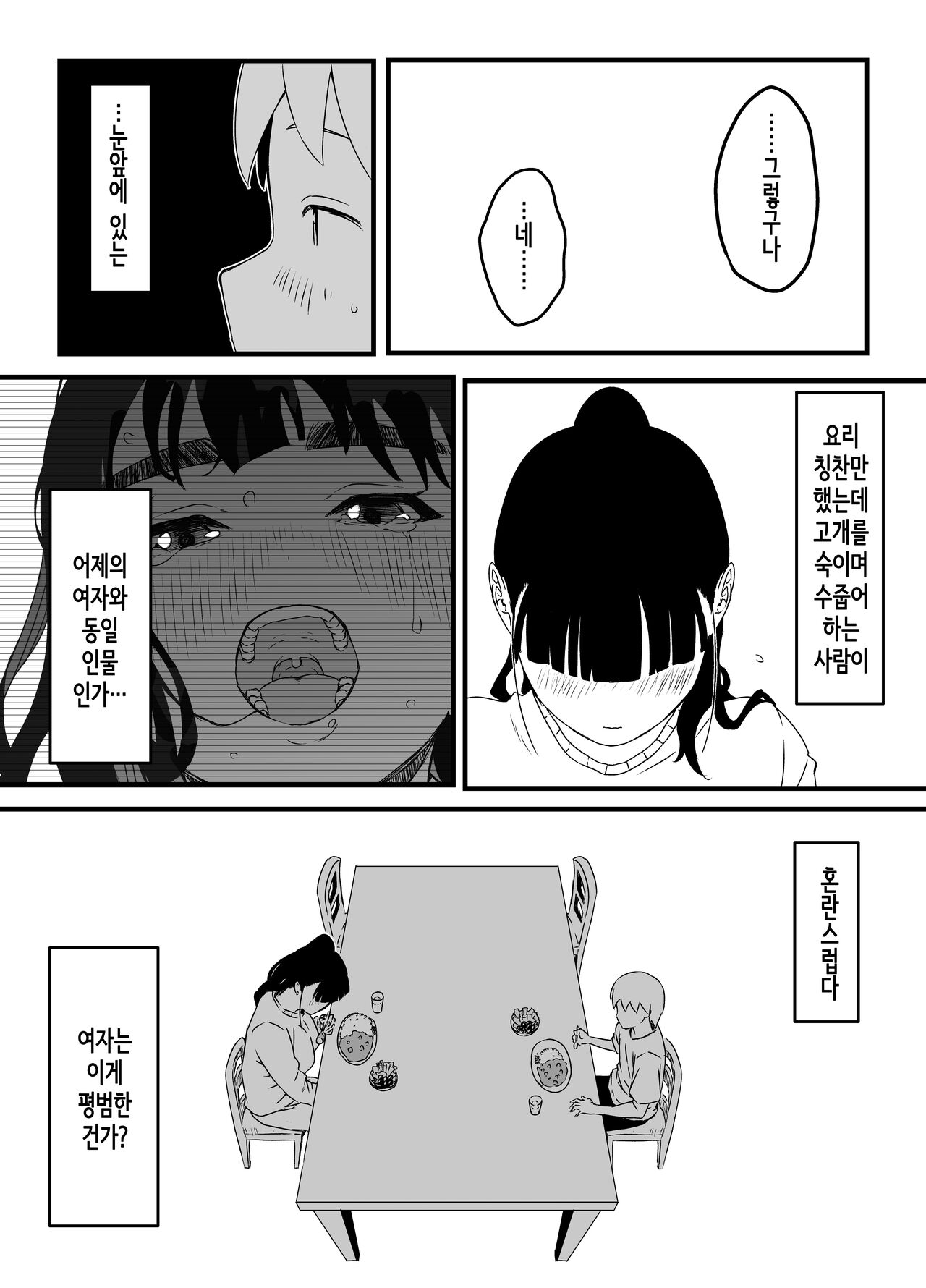 Giri no ane to no 7-nichikan seikatsu 3│의붓 누나와의 7일간 생활 3 page 7 full