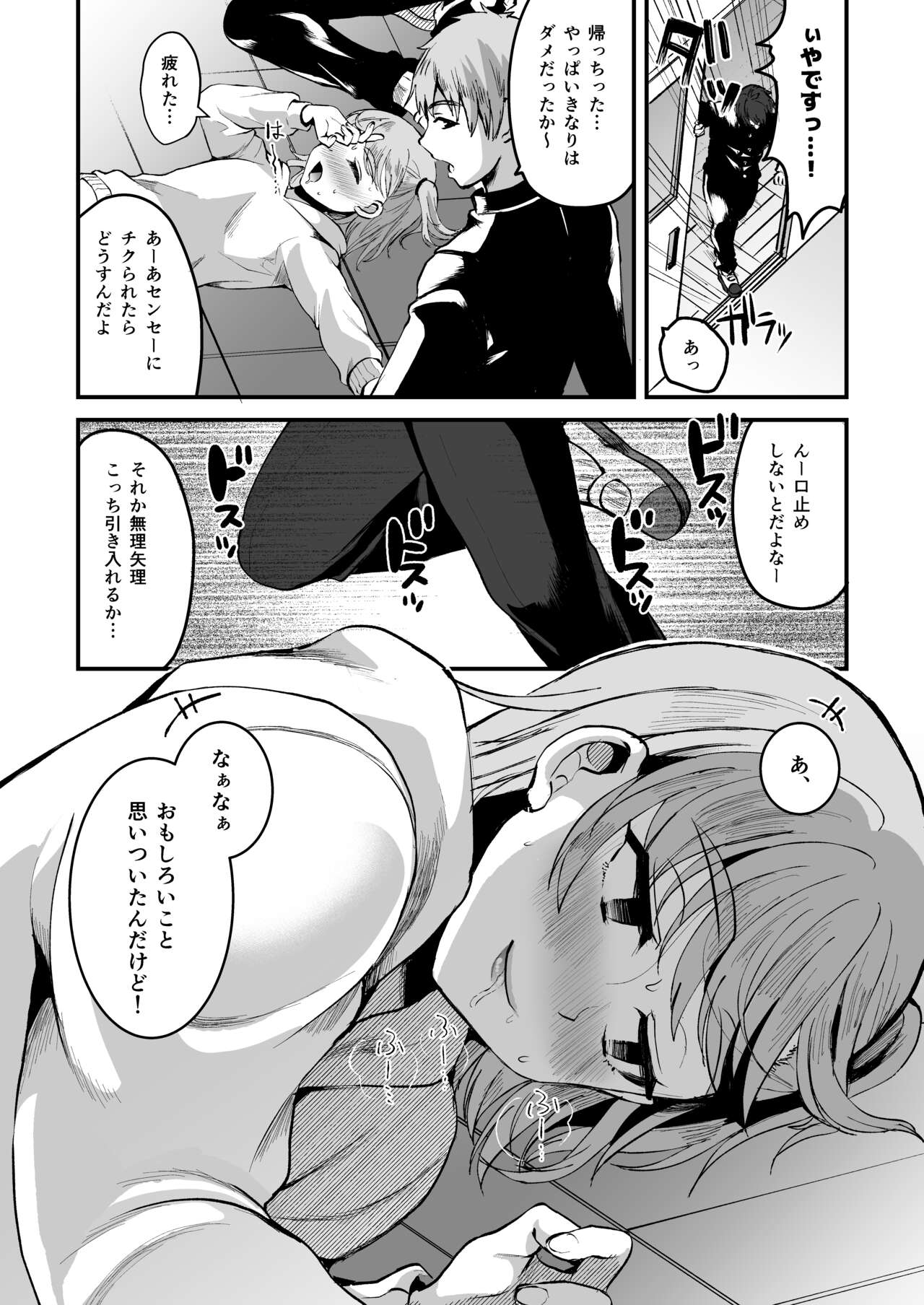 Otaku ni Yasashi Benki-kun. Jou page 11 full