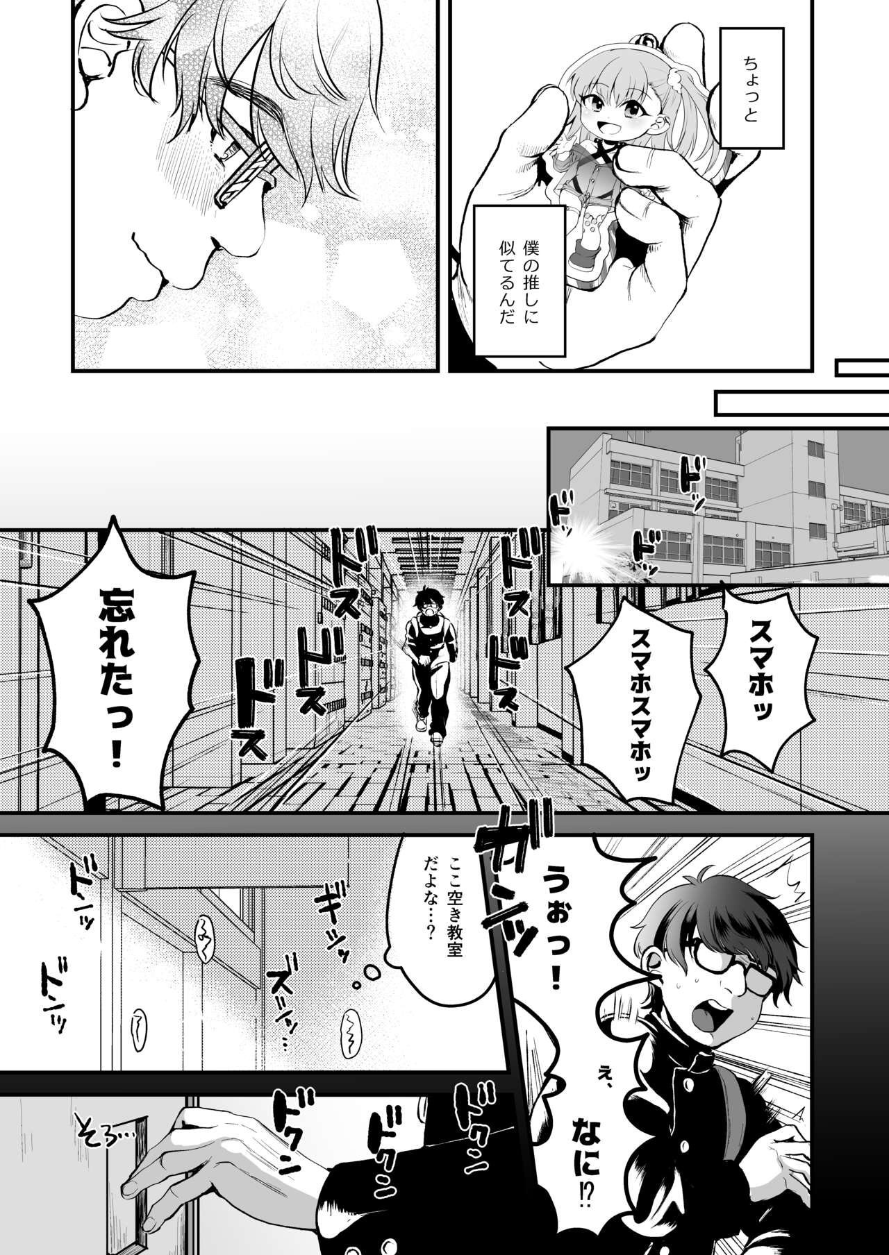 Otaku ni Yasashi Benki-kun. Jou page 6 full
