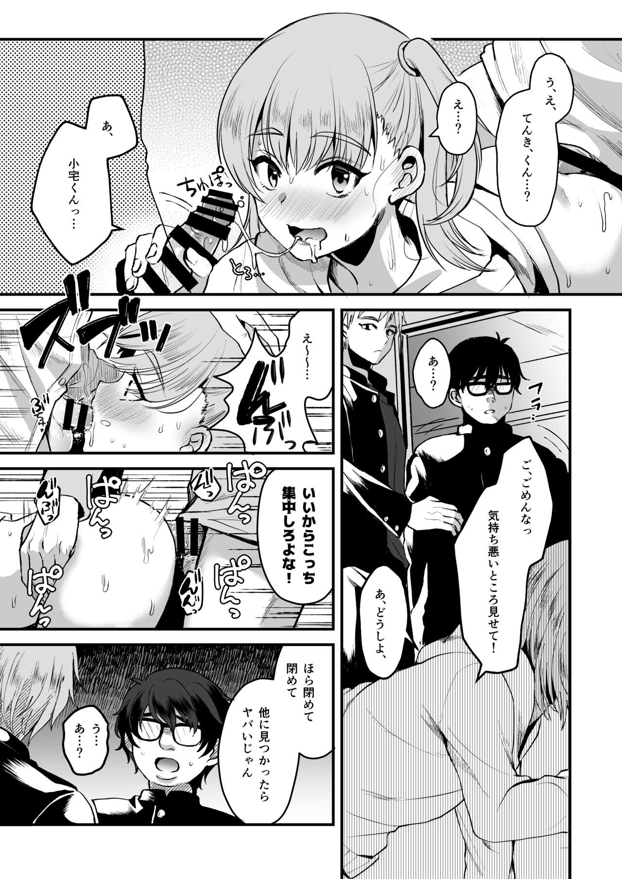 Otaku ni Yasashi Benki-kun. Jou page 8 full