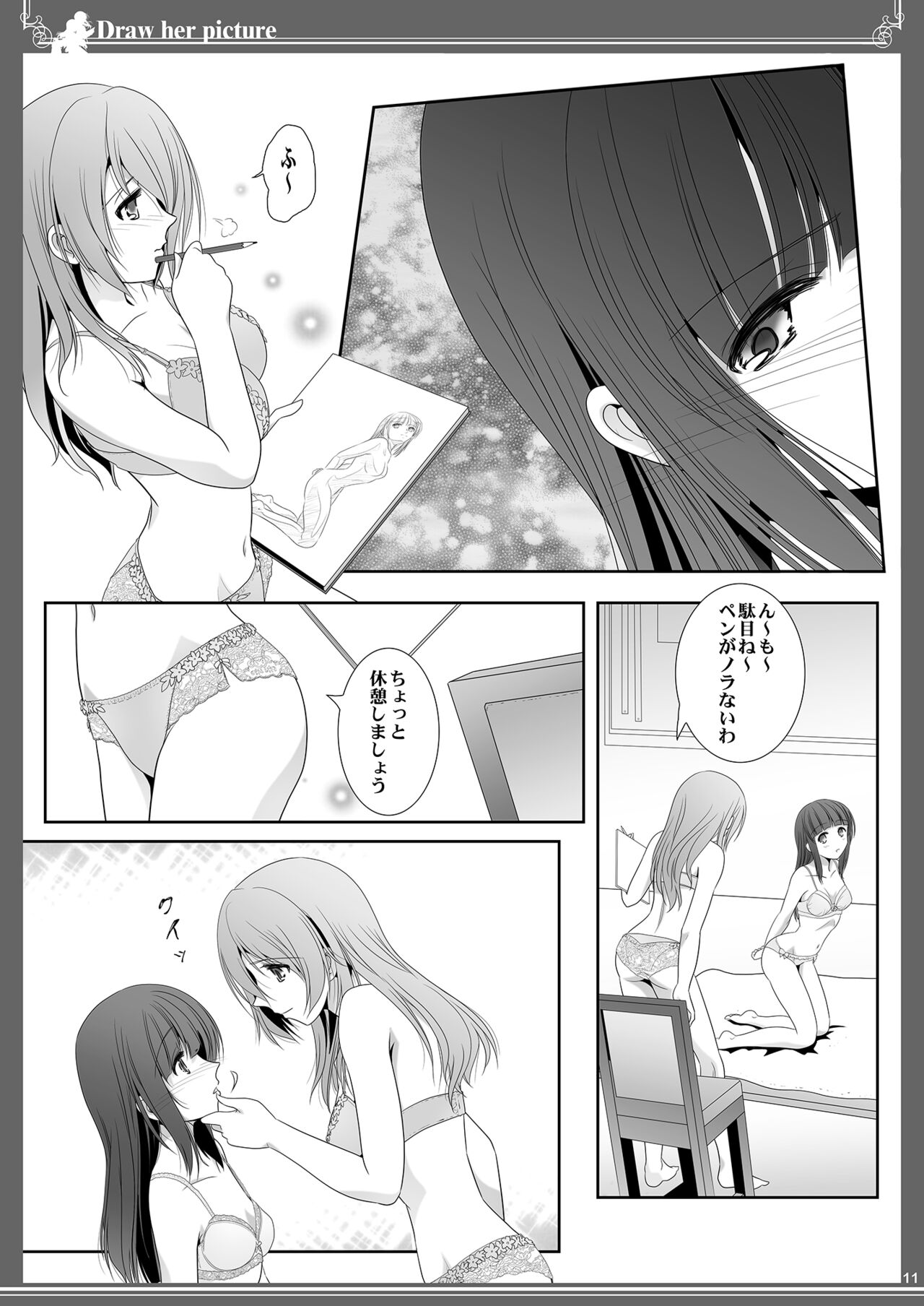 貴女を描く アユミとイクエのエスケッチ page 11 full