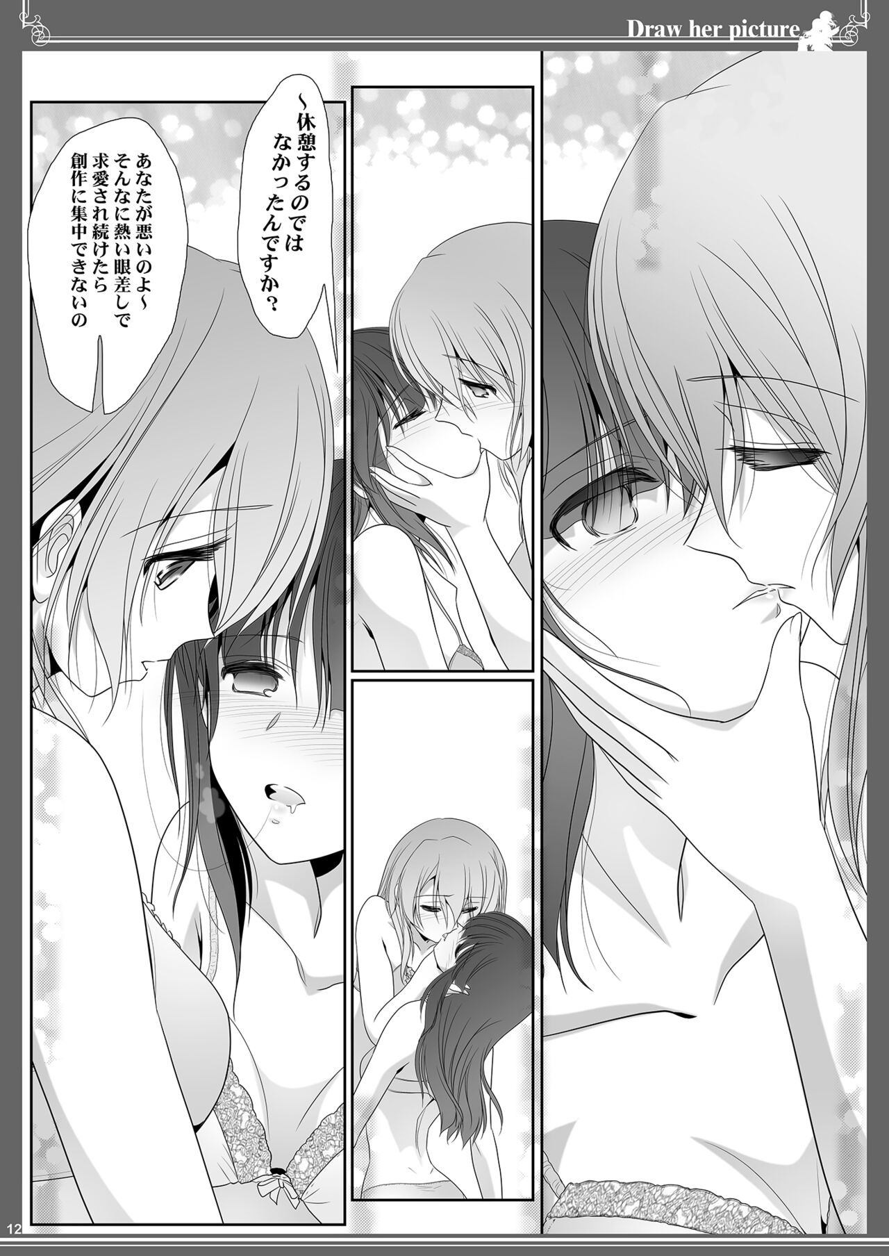貴女を描く アユミとイクエのエスケッチ page 12 full