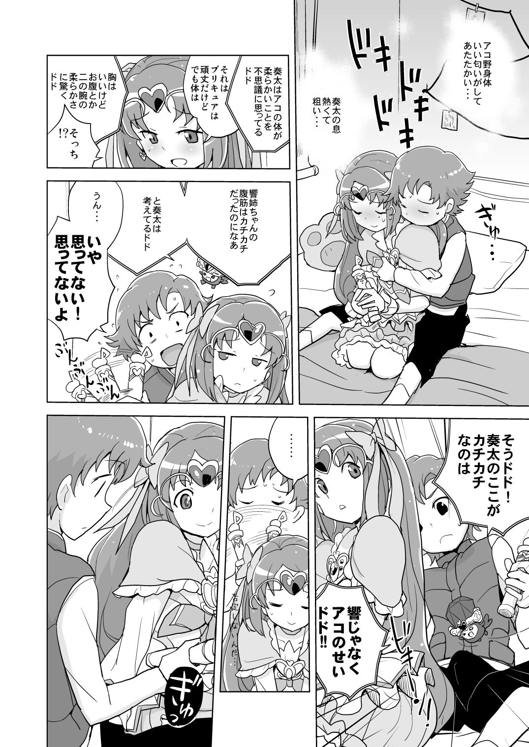 Muse! x3 page 10 full