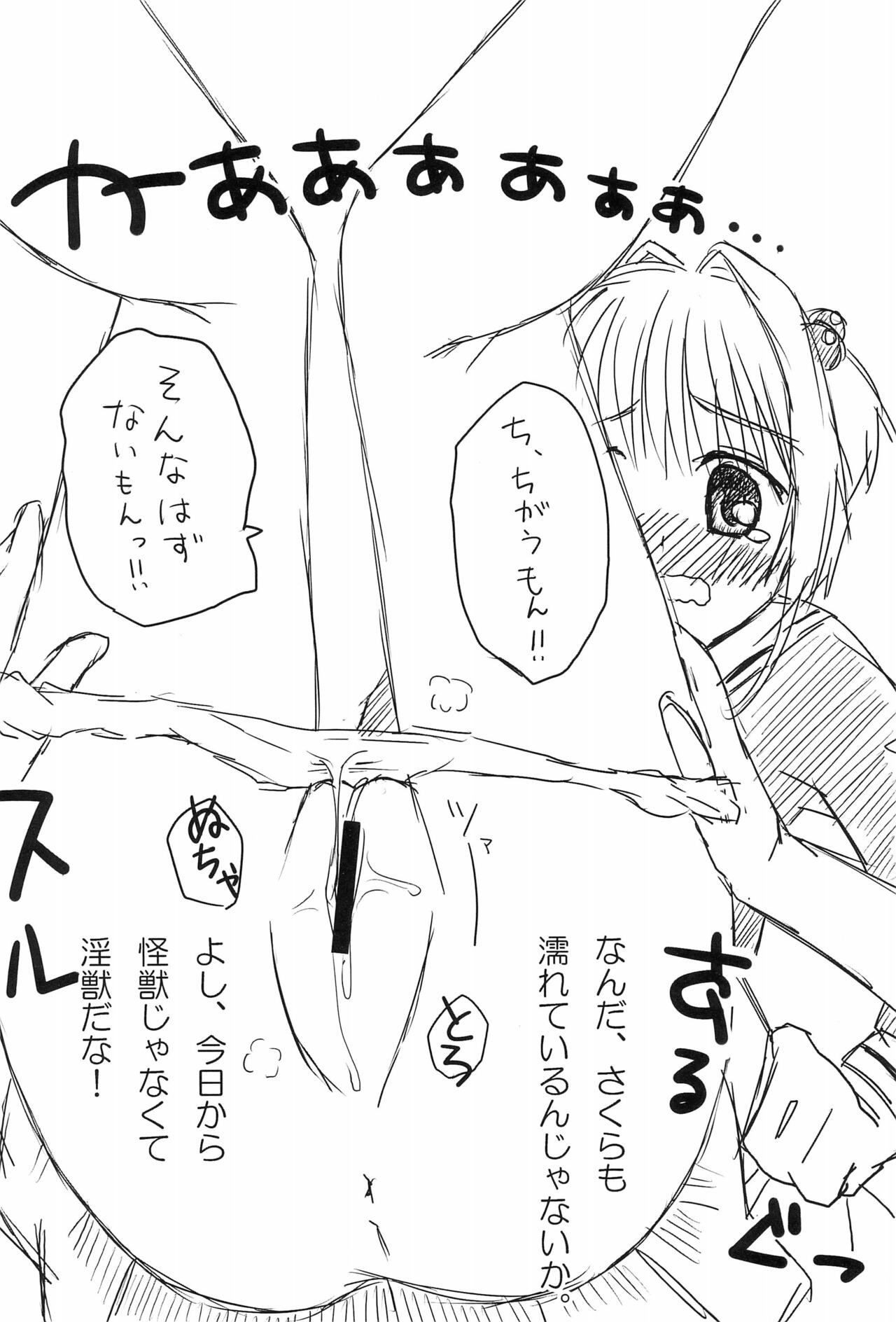 Sakura Hajime page 12 full