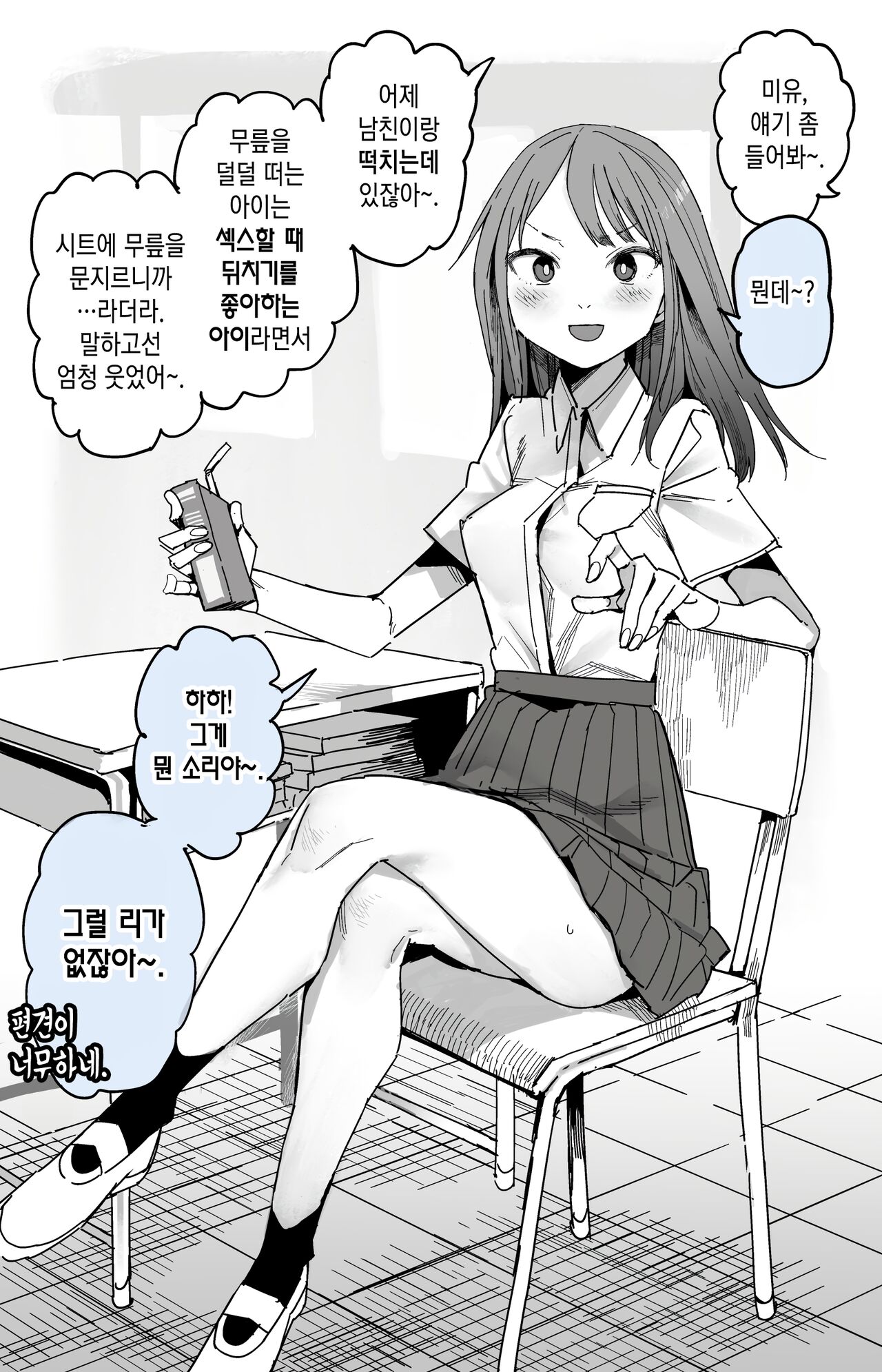 1ページと2ページのあいだの未祐ちゃん 1P와 2P 사이의 미유 짱 page 2 full