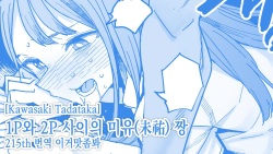 1ページと2ページのあいだの未祐ちゃん 1P와 2P 사이의 미유 짱