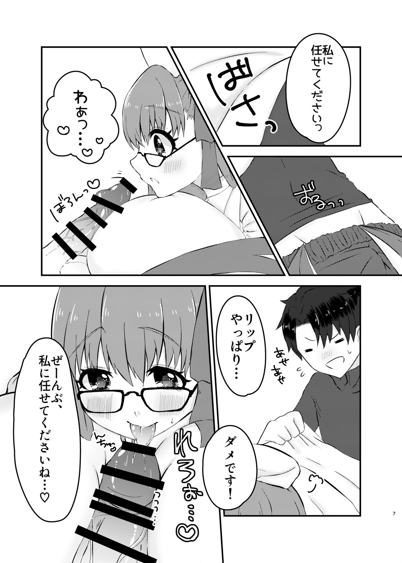 Lip-chan wa Nani Kite mo Kawaii Vol. 2 page 6 full