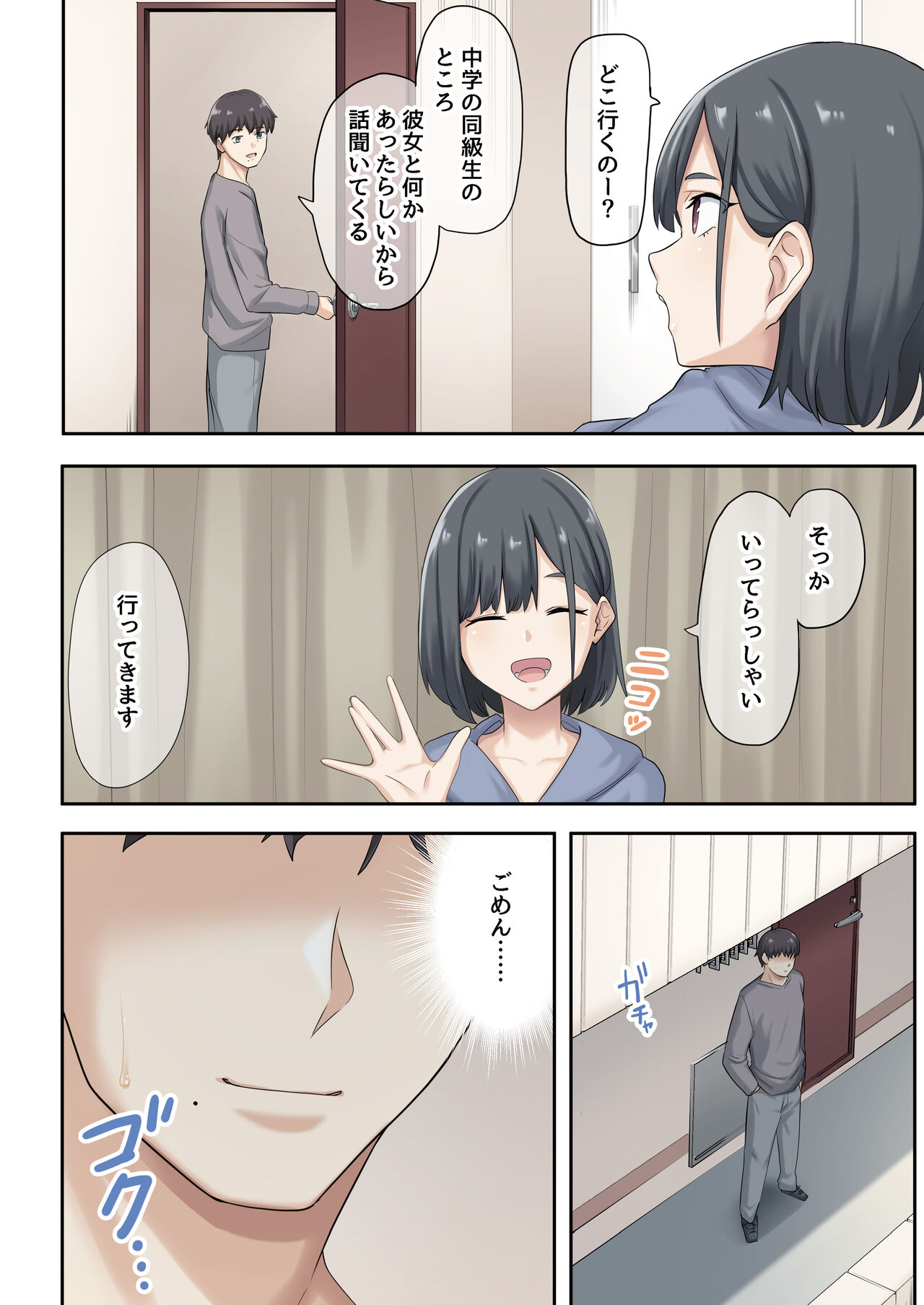 Kanojo ga Fuzai no Aida, Kanojo no Shinyuu to Shirokujichuu, Nakadashi shimashita. 2 page 3 full