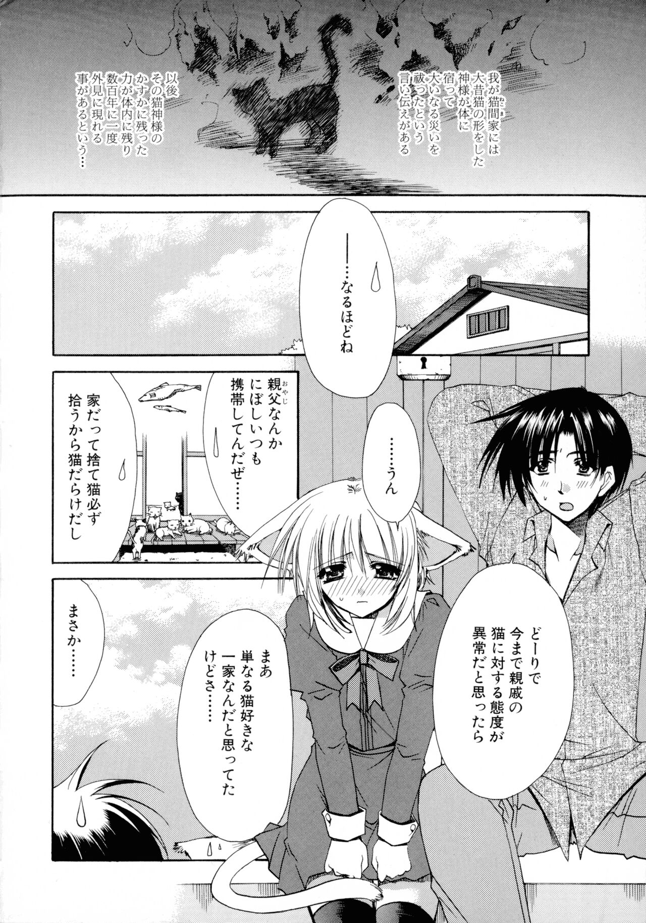 Nureta Tsubasa page 10 full