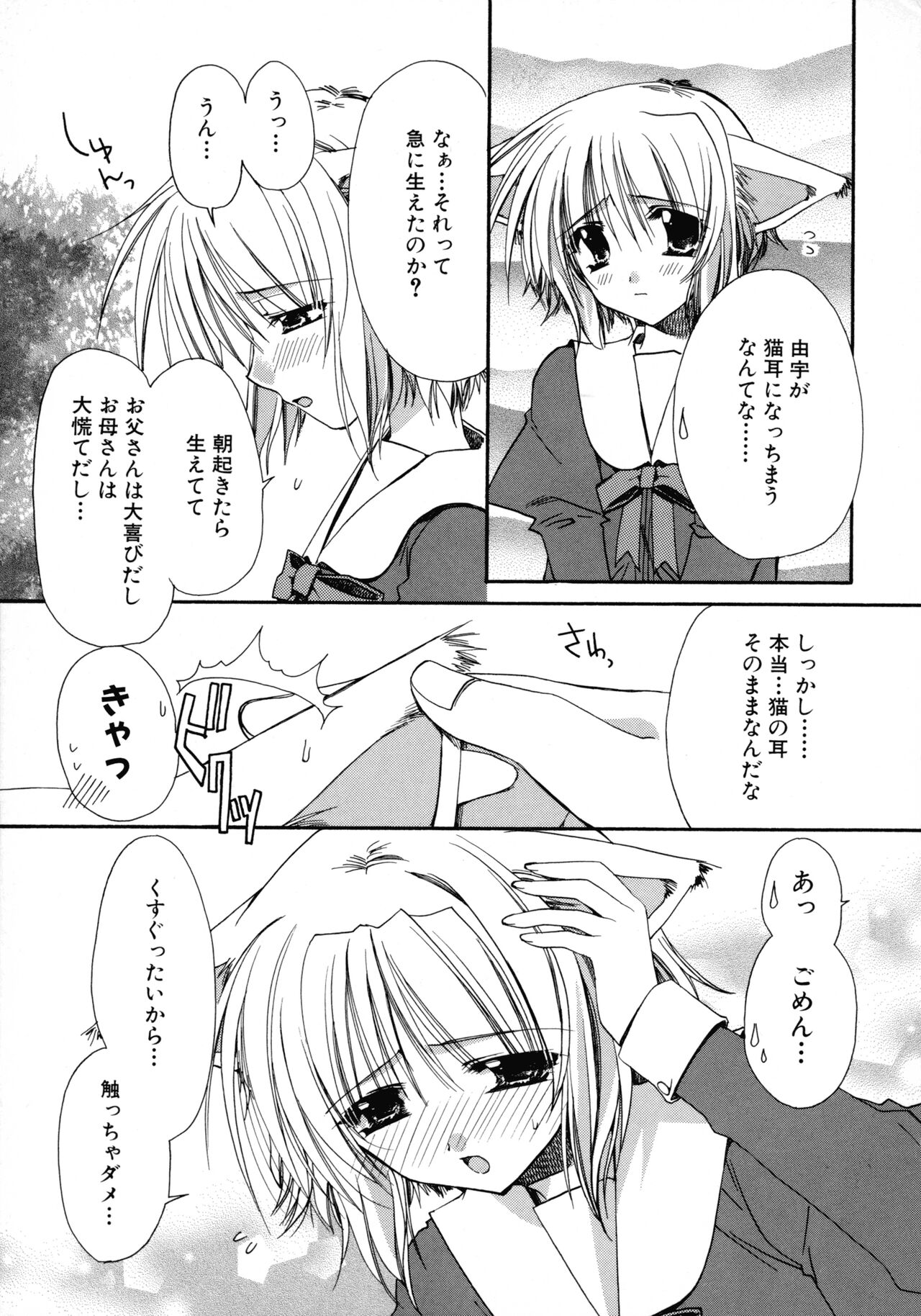 Nureta Tsubasa page 11 full